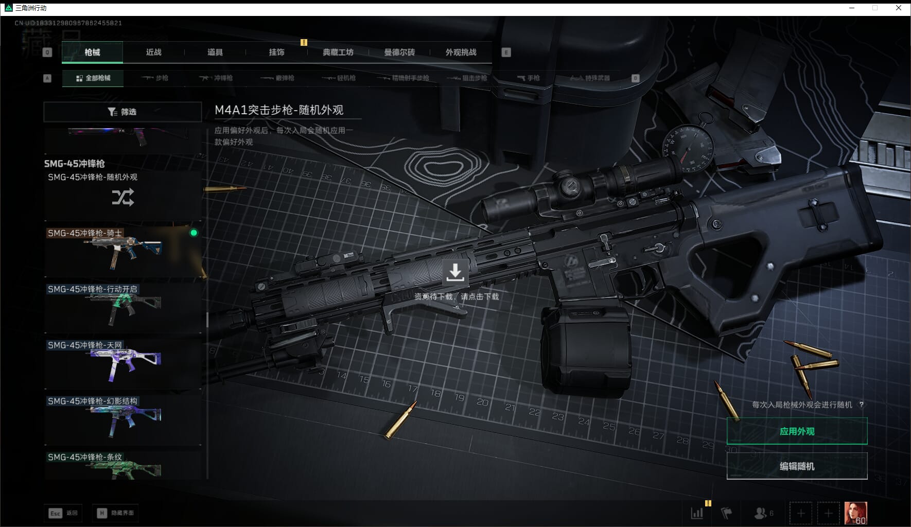 SJZQM417669三角洲行动账号详情图43