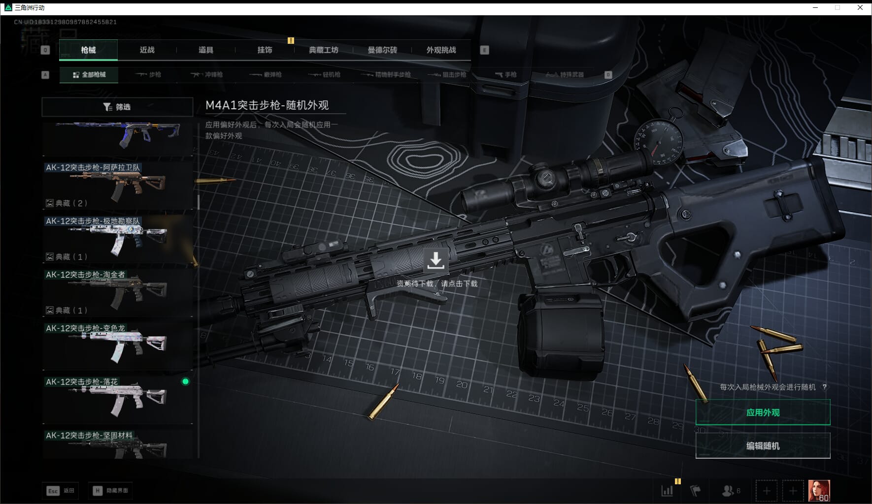 SJZQM417669三角洲行动账号详情图33