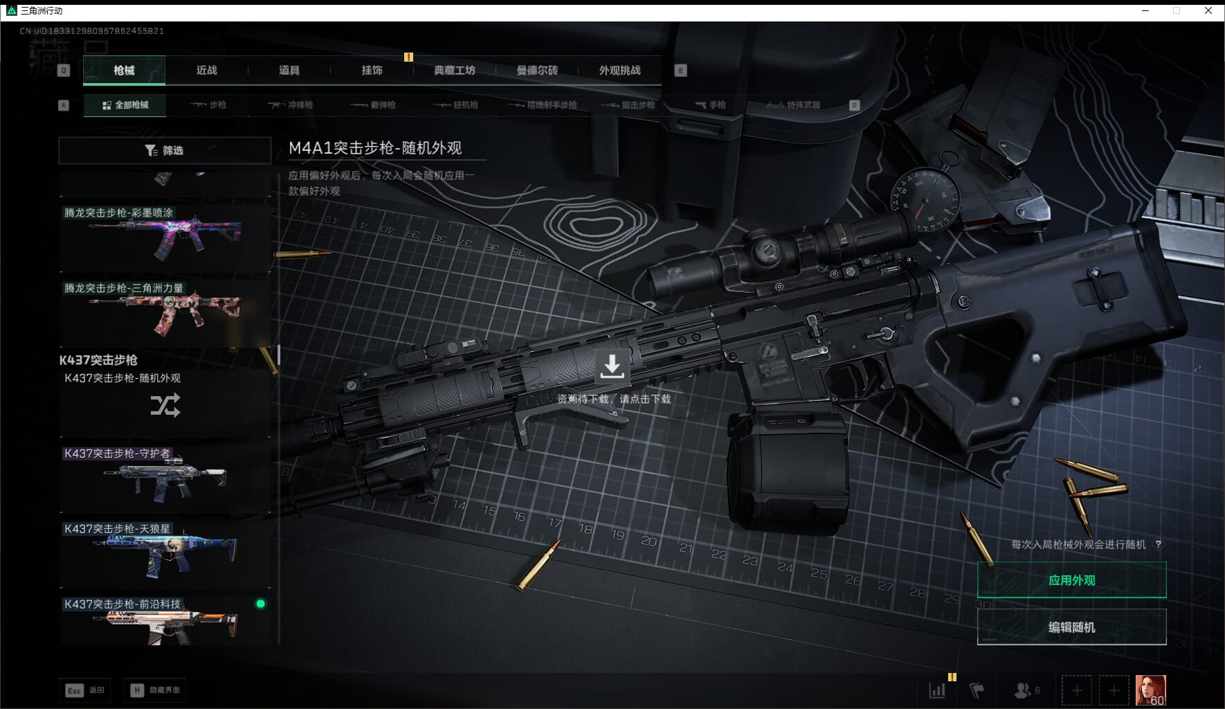 SJZQM417669三角洲行动账号详情图38