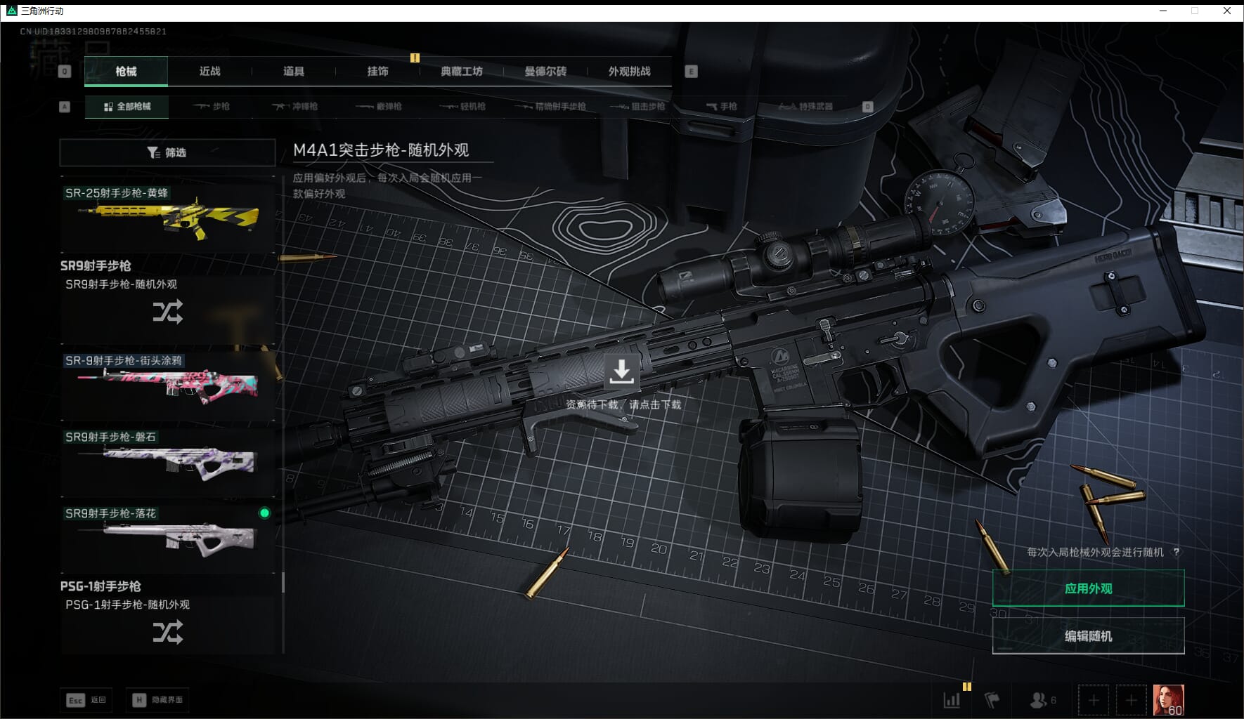 SJZQM417669三角洲行动账号详情图53