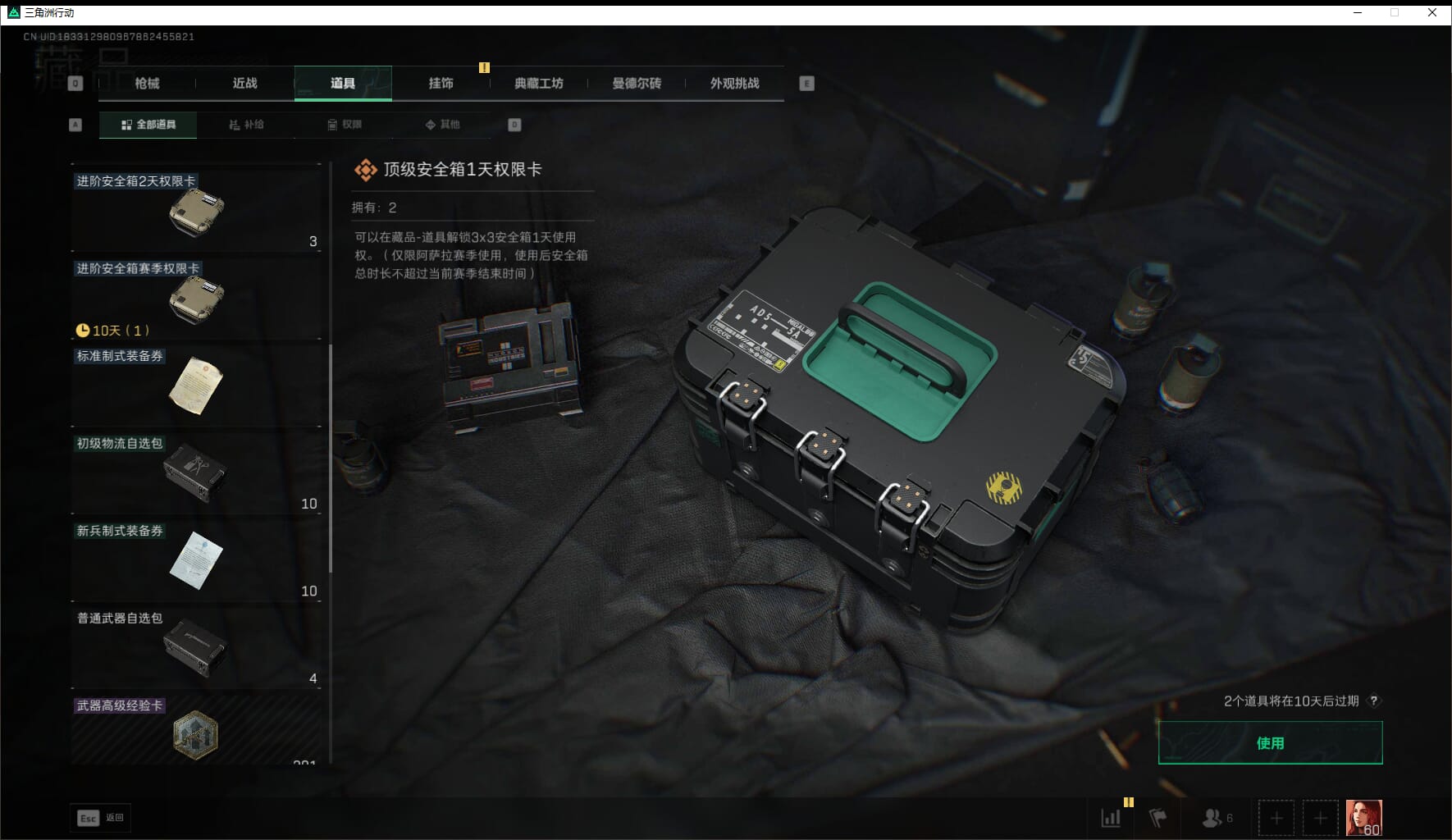 SJZQM417669三角洲行动账号详情图60