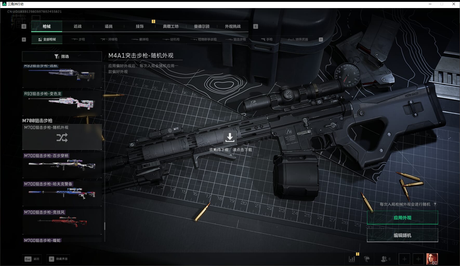 SJZQM417669三角洲行动账号详情图55