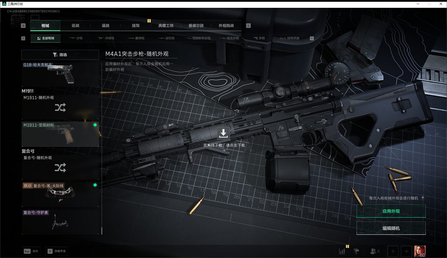 SJZQM417669三角洲行动账号详情图58