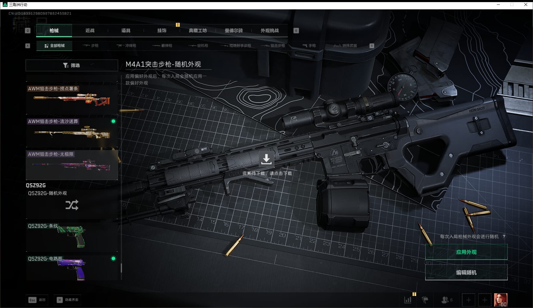 SJZQM417669三角洲行动账号详情图56