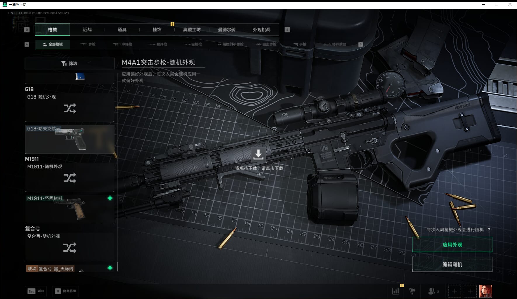 SJZQM417669三角洲行动账号详情图57