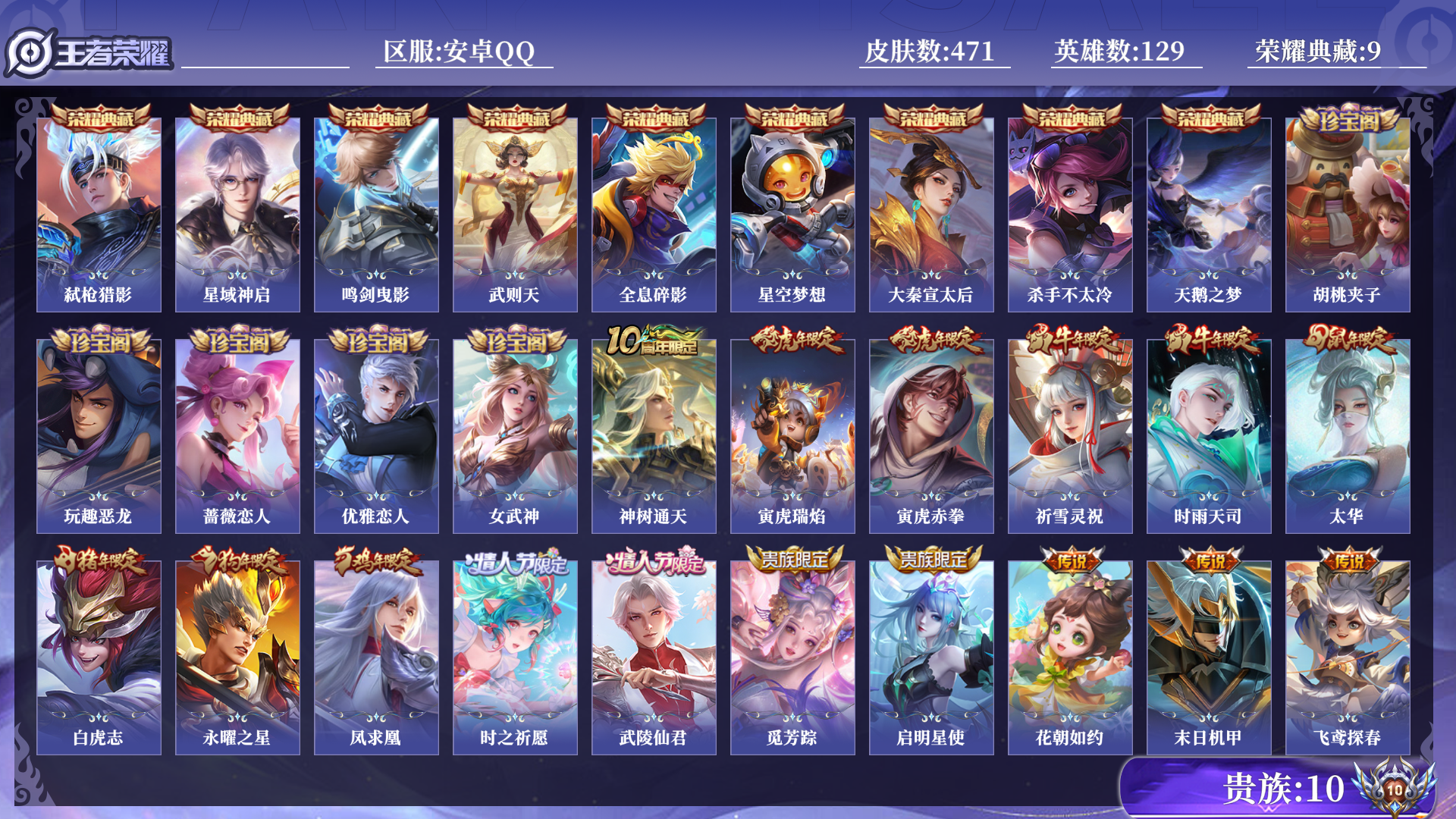 WZQM483402王者荣耀账号详情图15