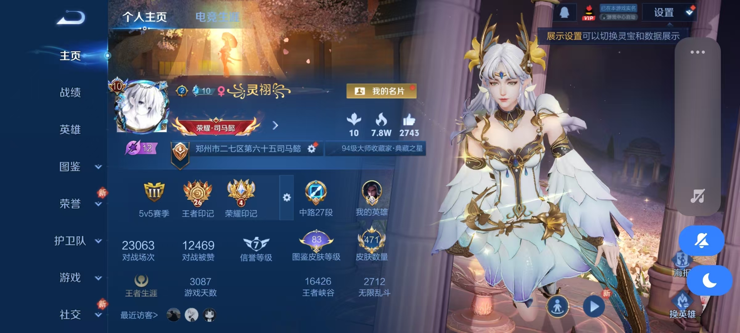 WZQM483402王者荣耀账号详情图13