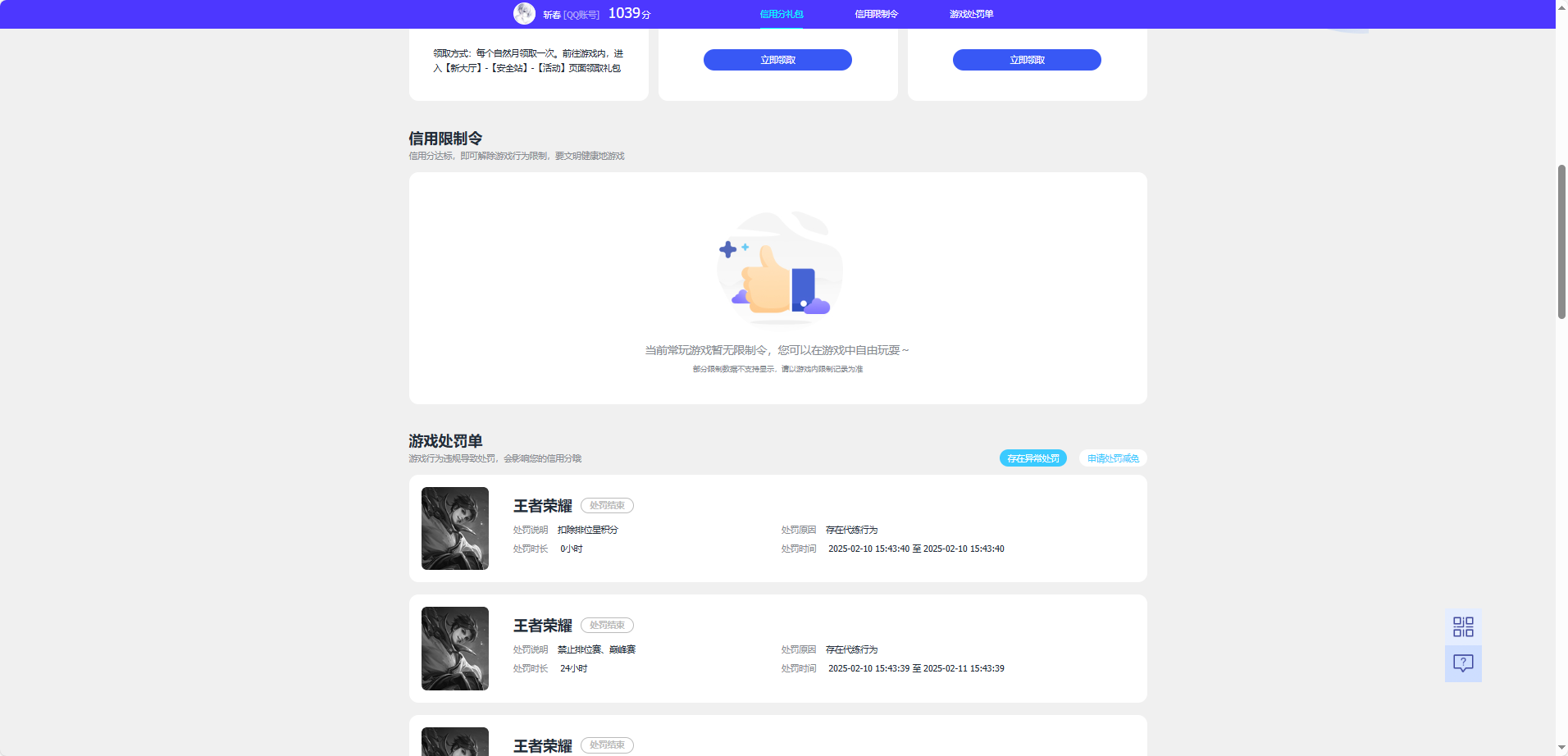 WZQM483402王者荣耀账号详情图6