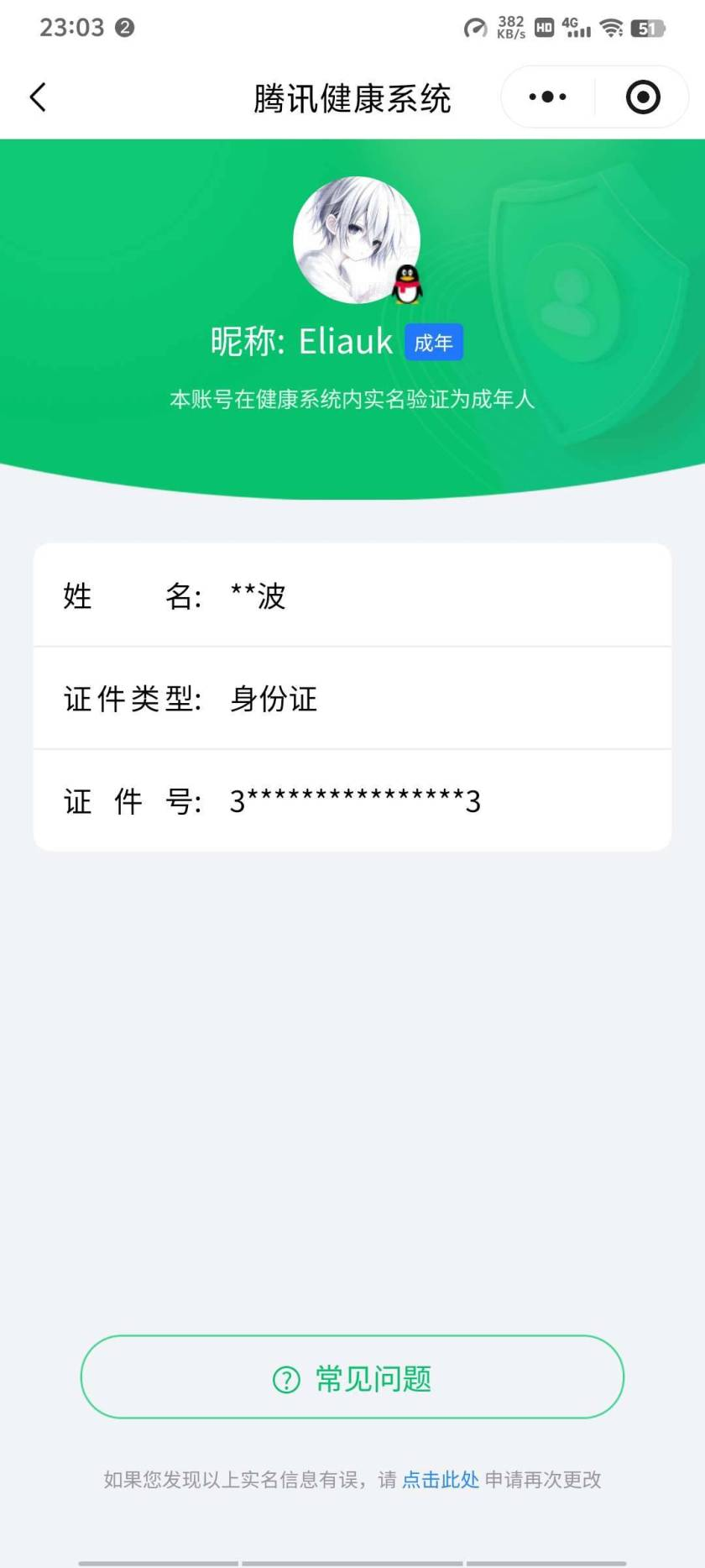 WZQM483402王者荣耀账号详情图3