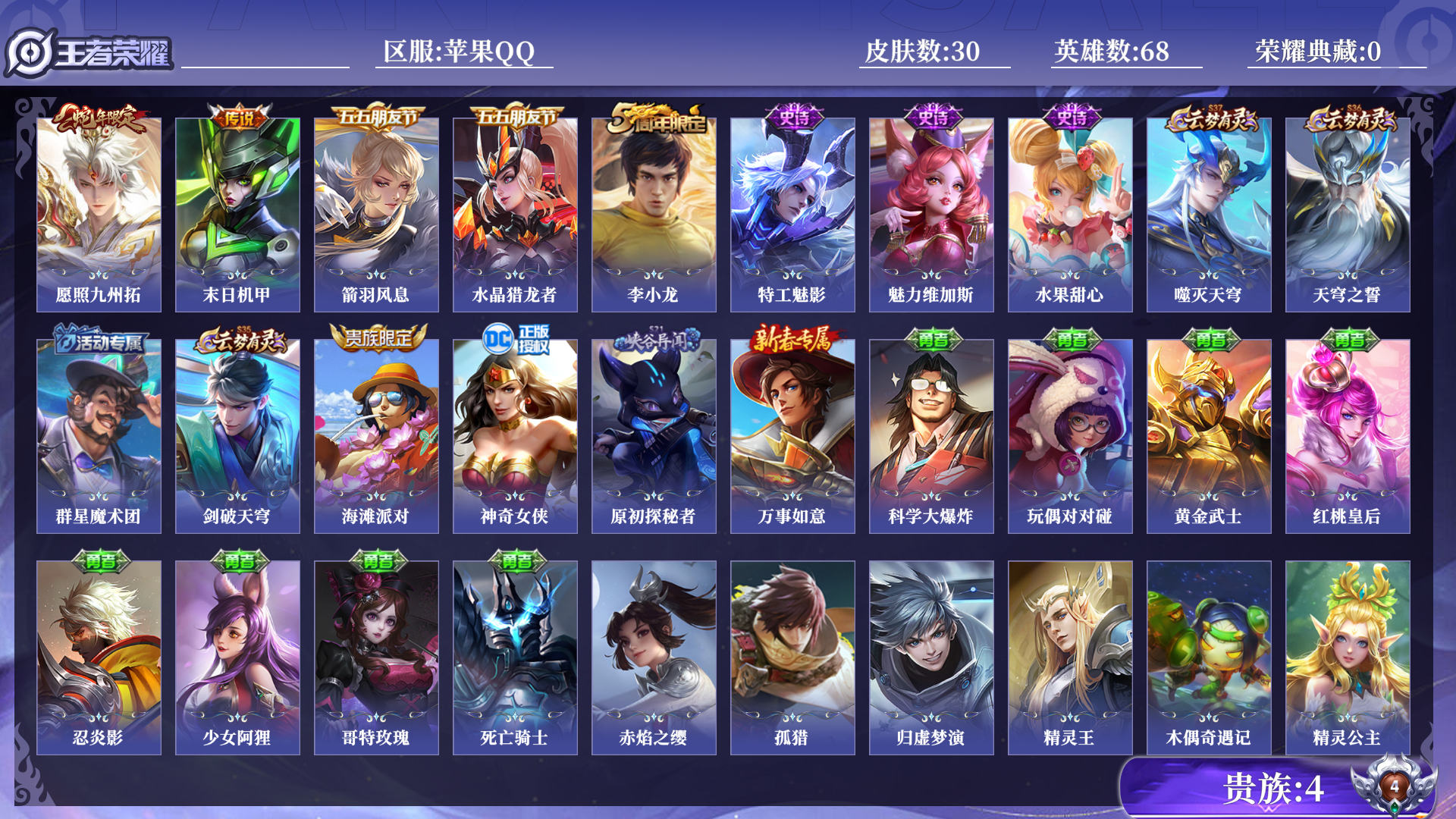 王者荣耀账号苹果QQ68英雄-30皮肤-0AVO4I可二次"传说2优质限定2
qq钱包已注销 信用分合格 星会员已关联
