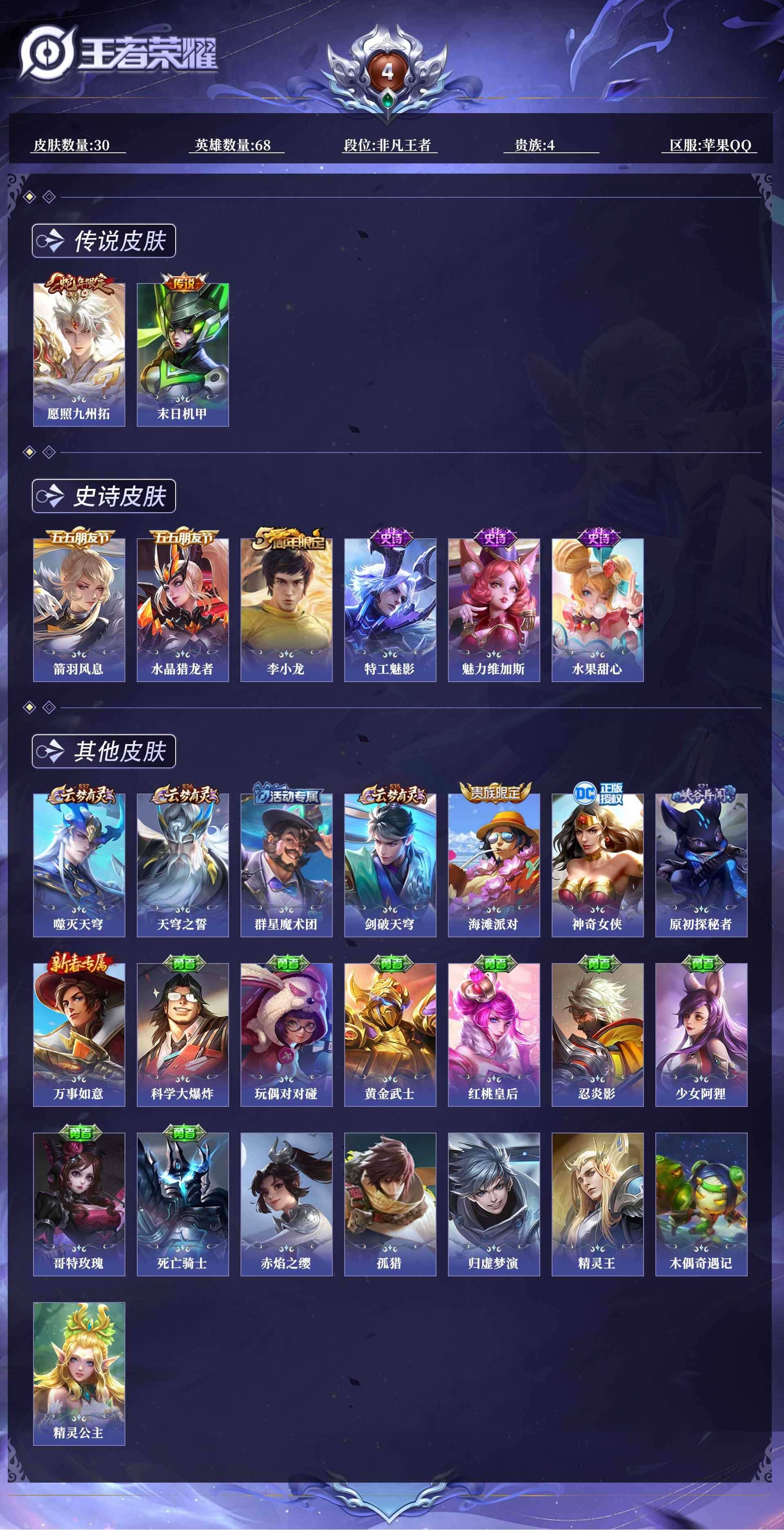 WZCMW468184王者荣耀账号详情图2