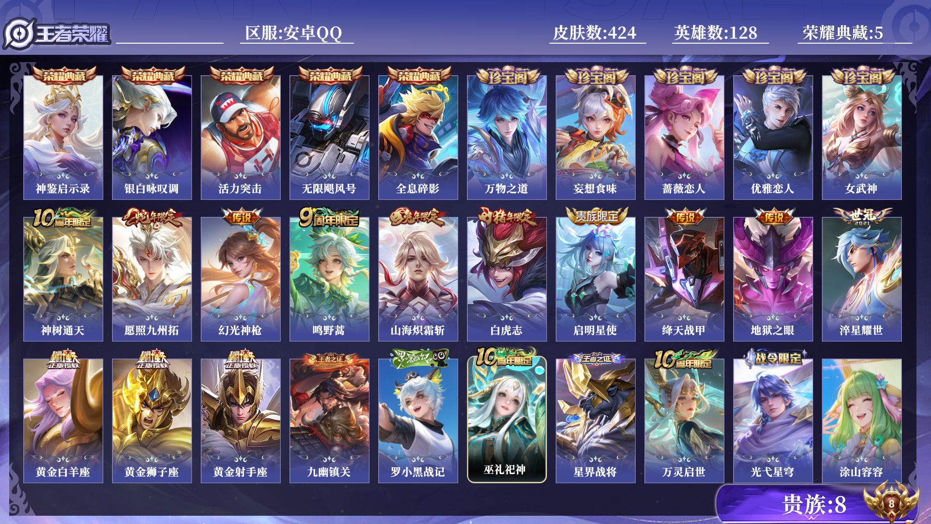 WZQM483098王者荣耀账号详情图10