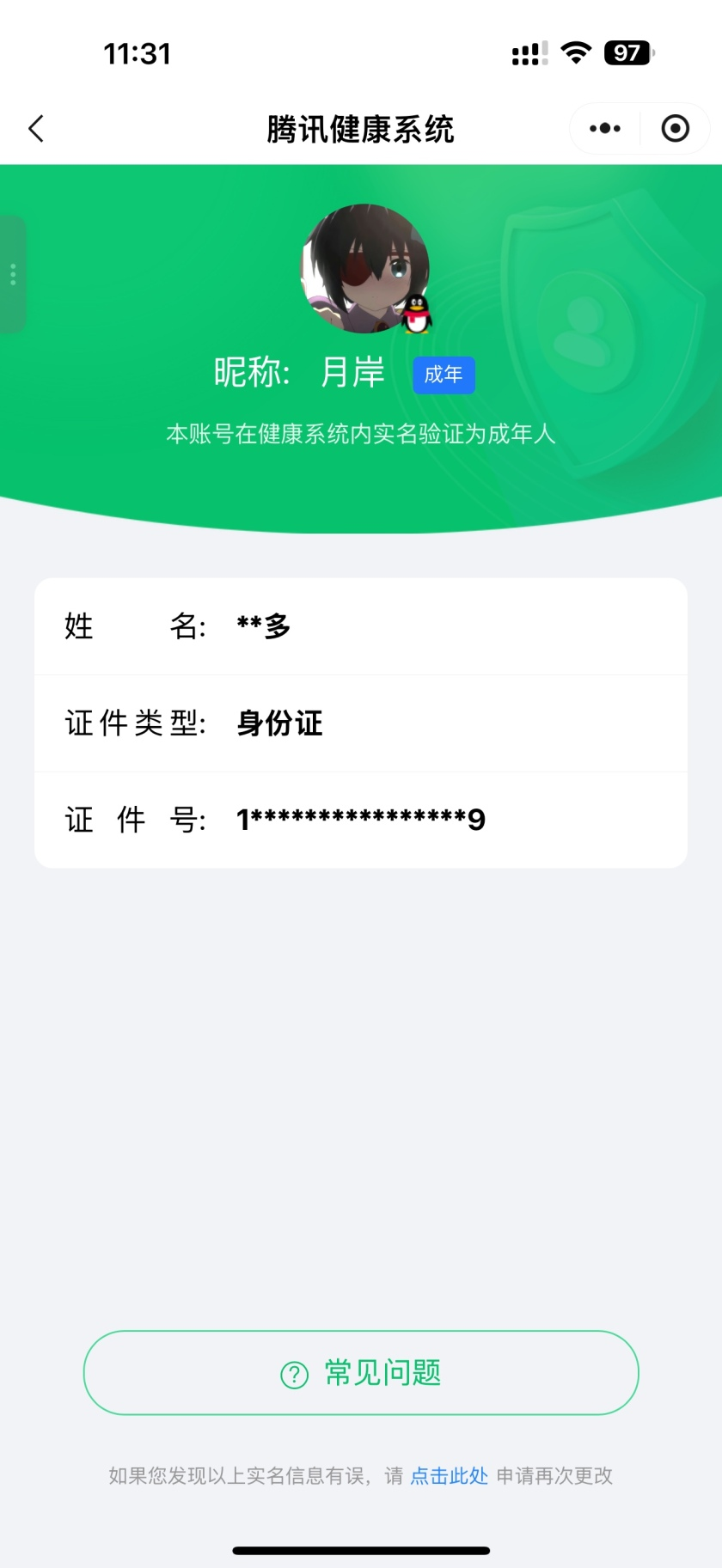 WZCMW483105王者荣耀账号详情图3