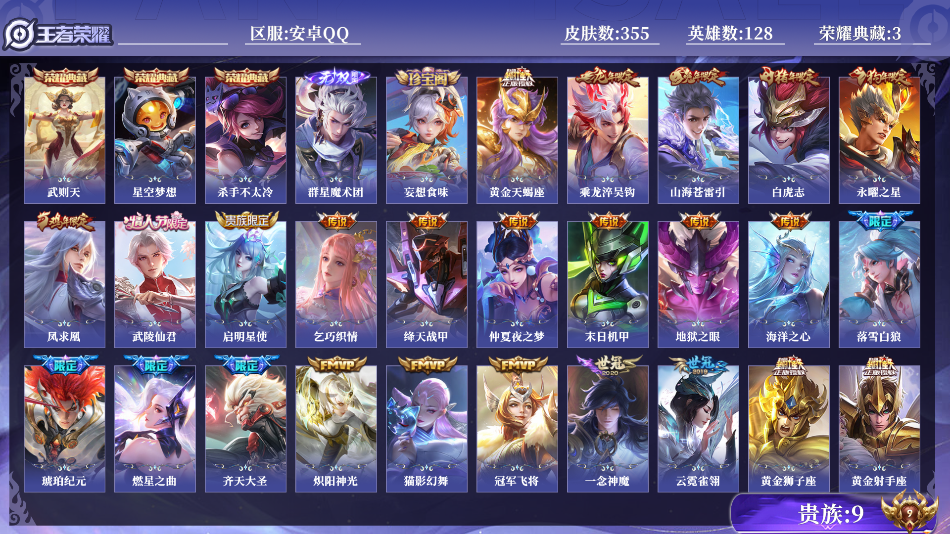 WZQM483431王者荣耀账号详情图11 WZQM483431王者荣耀账号详情图11