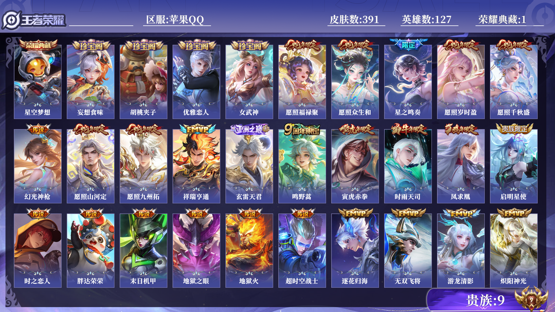 WZCMW483109王者荣耀账号详情图8