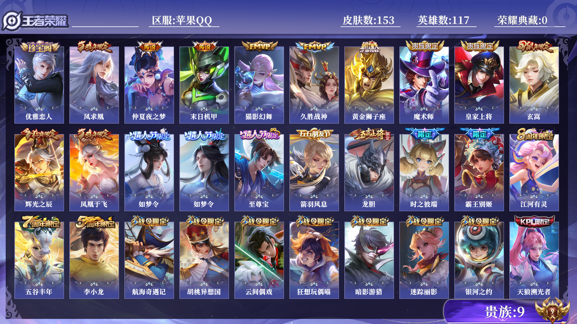 WZQM483081王者荣耀账号详情图10