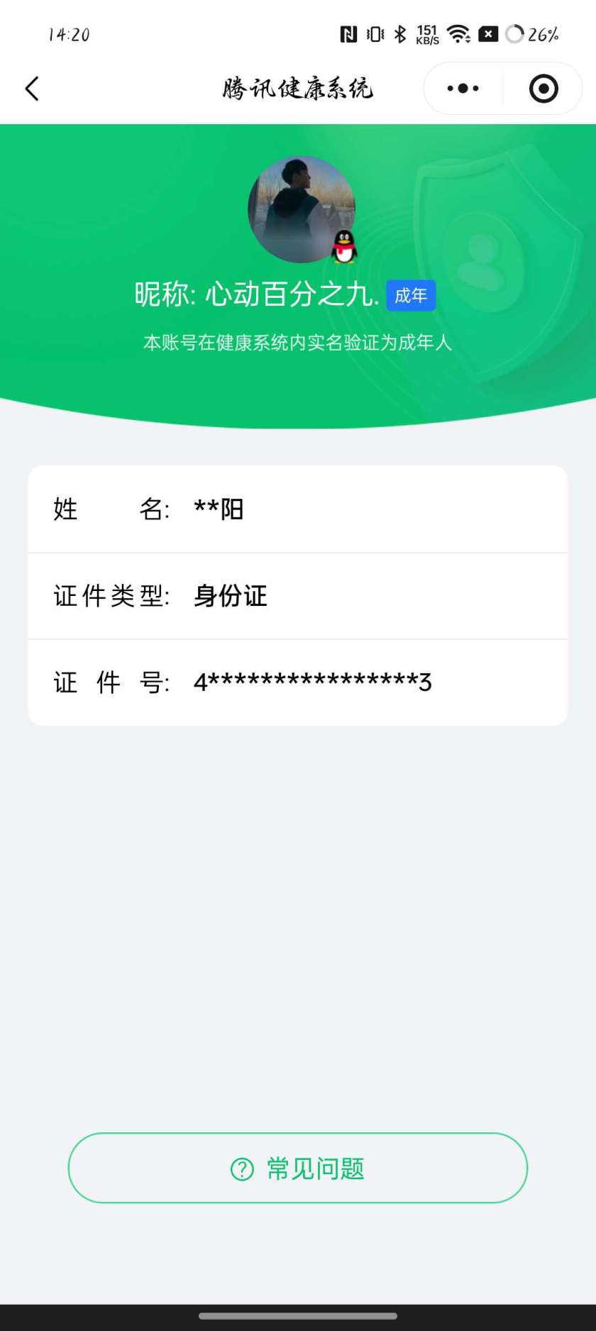 WZQM483081王者荣耀账号详情图4