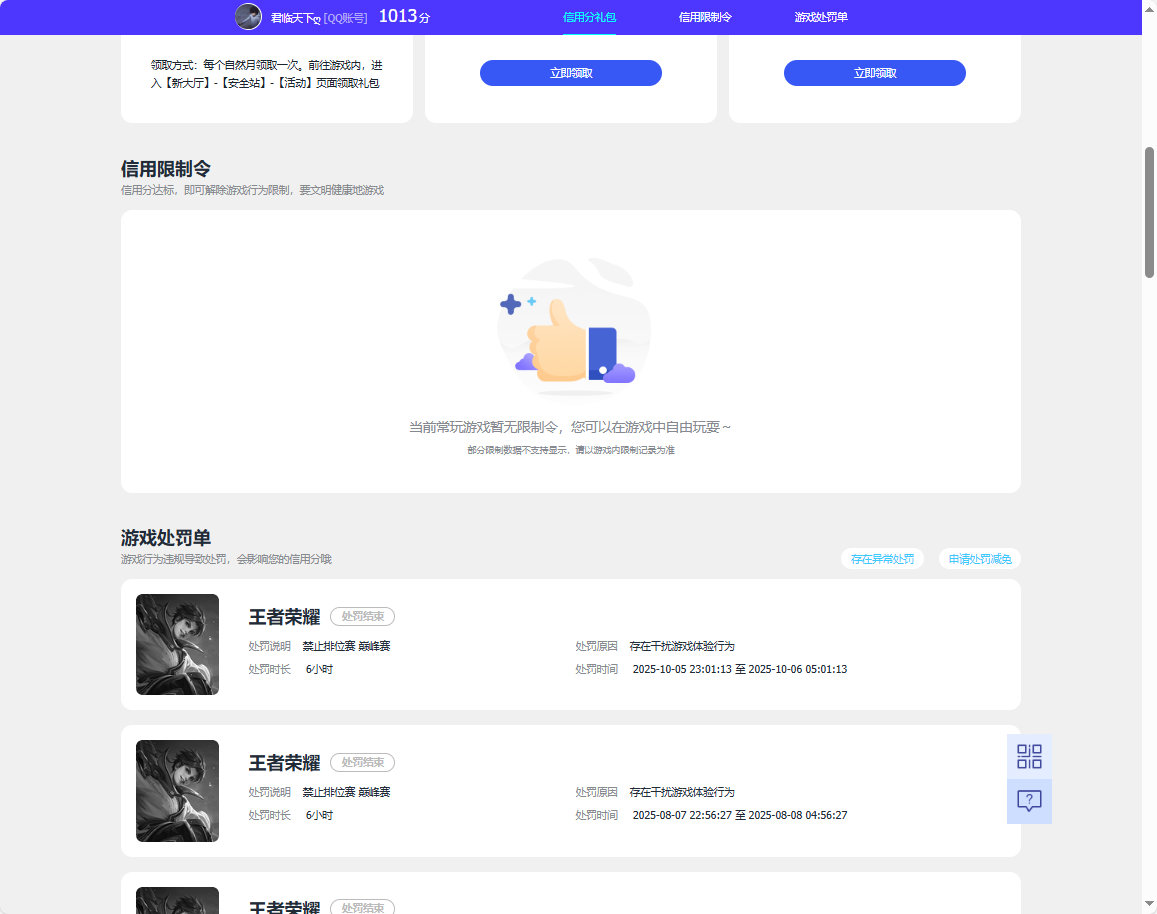 WZCMW468205王者荣耀账号详情图5