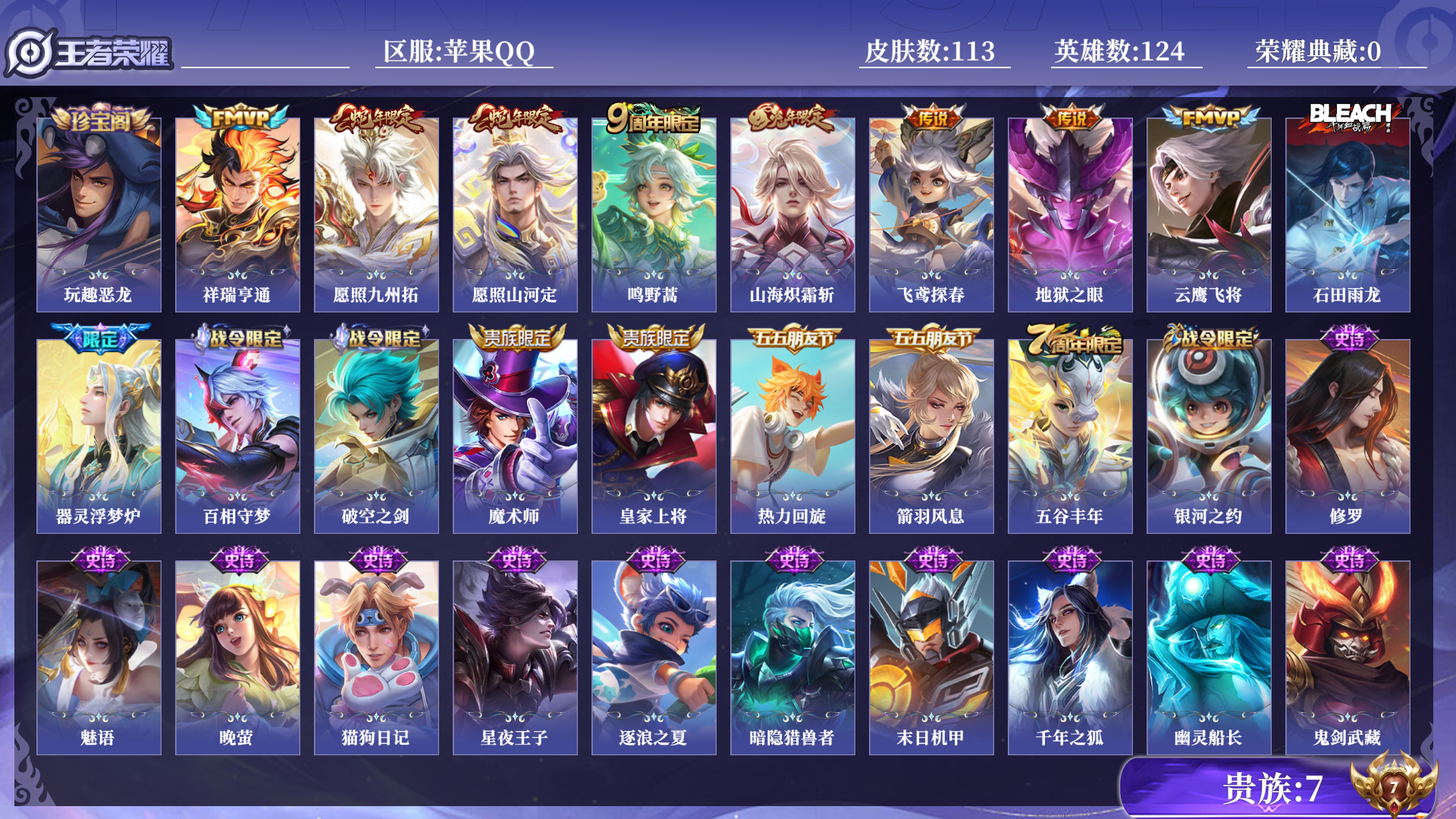 王者荣耀账号苹果QQ0AVU9T可二次"传说8优质限定5
钱包已注销、信用分正常、无设备脸
新传说限定：愿照·山河定,祥