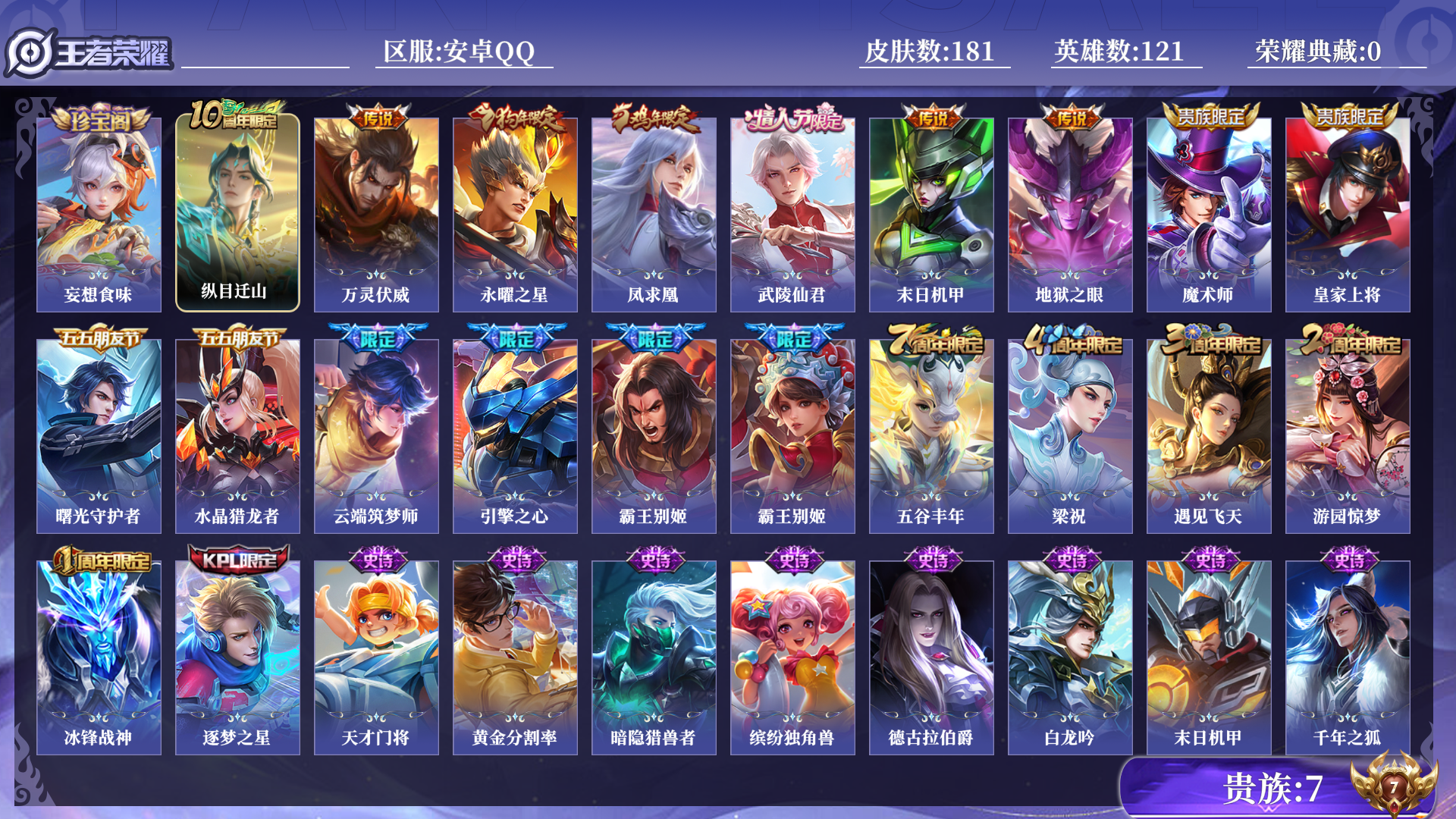 王者荣耀账号安卓QQ121英雄-181皮肤-0AVY3B不可二次"传说6优质限定9
qq钱包已注销 信用分合格 
传说限