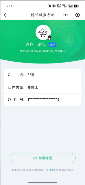 WZQM468233王者荣耀账号详情图3