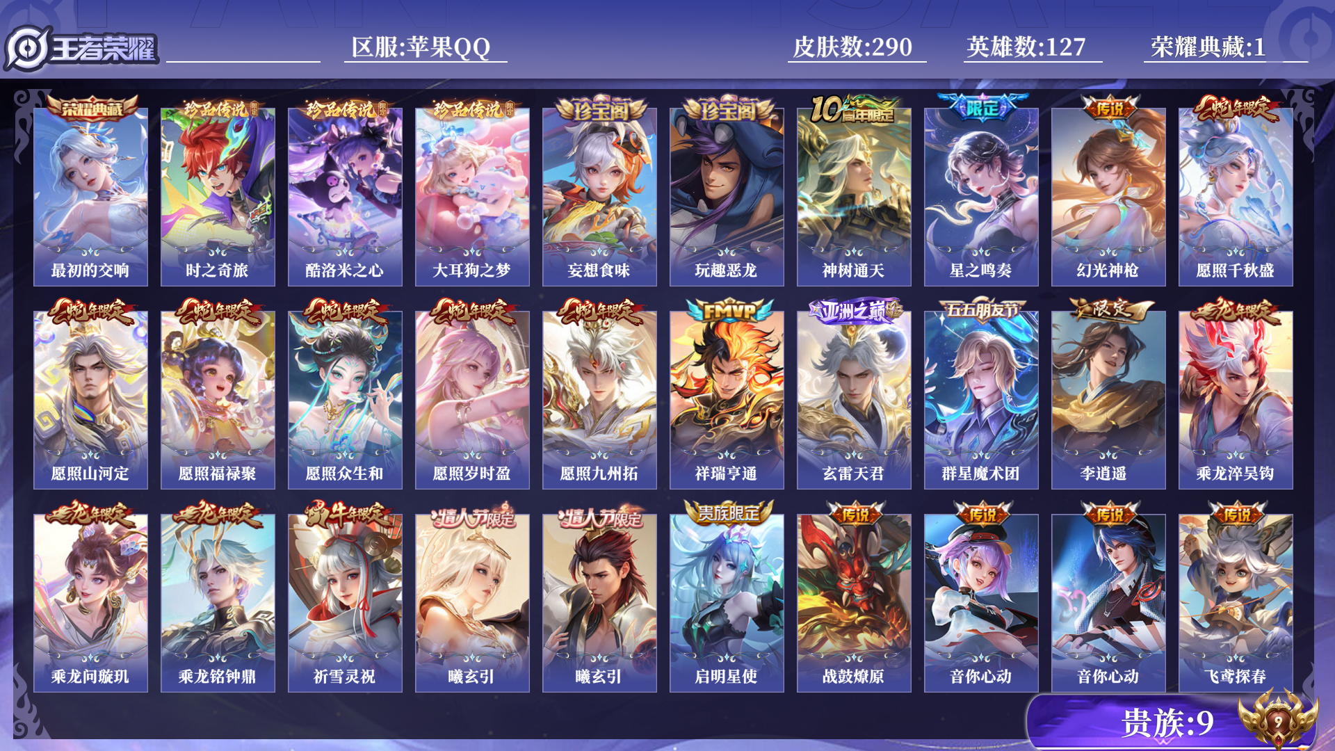 WZQM483284王者荣耀账号详情图10