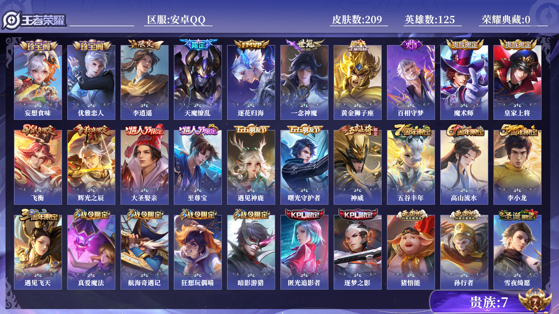 王者荣耀账号安卓QQ0AW4R5可二次"209皮肤传说5优质限定11
qq钱包已注销 信用分合格 
新传说限定：李逍遥,