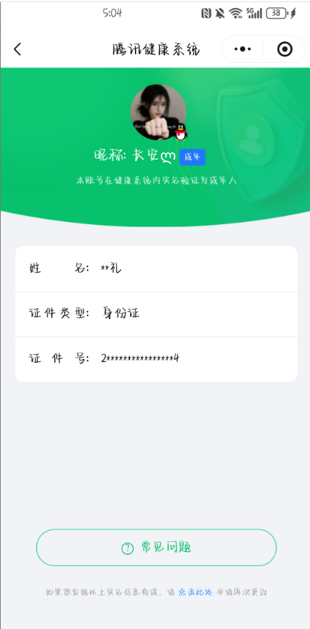 WZCMW483366王者荣耀账号详情图11