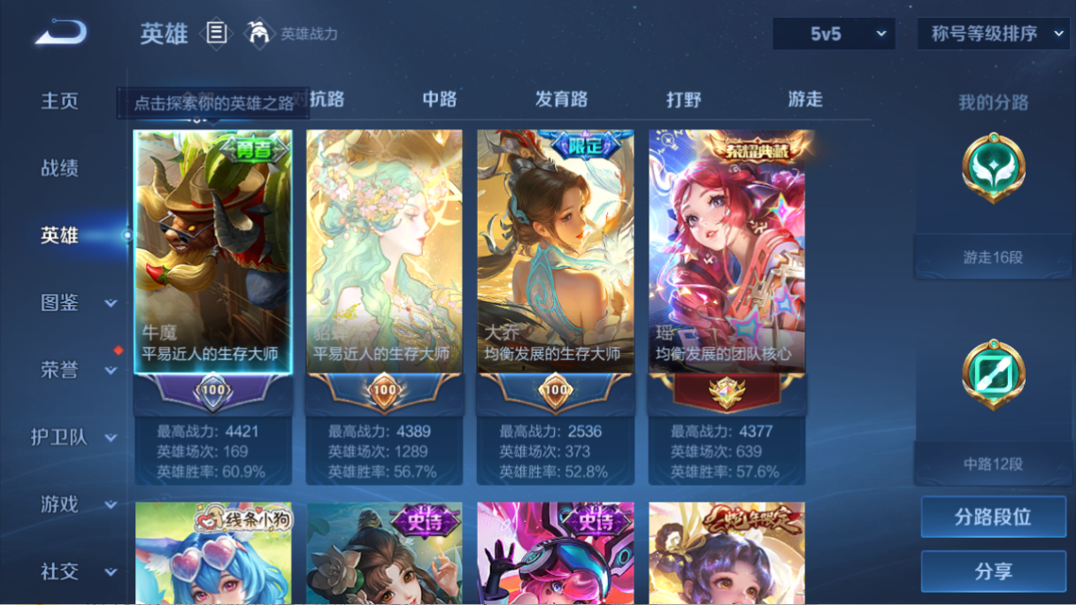 WZCMW483390王者荣耀账号详情图8 WZCMW483390王者荣耀账号详情图8