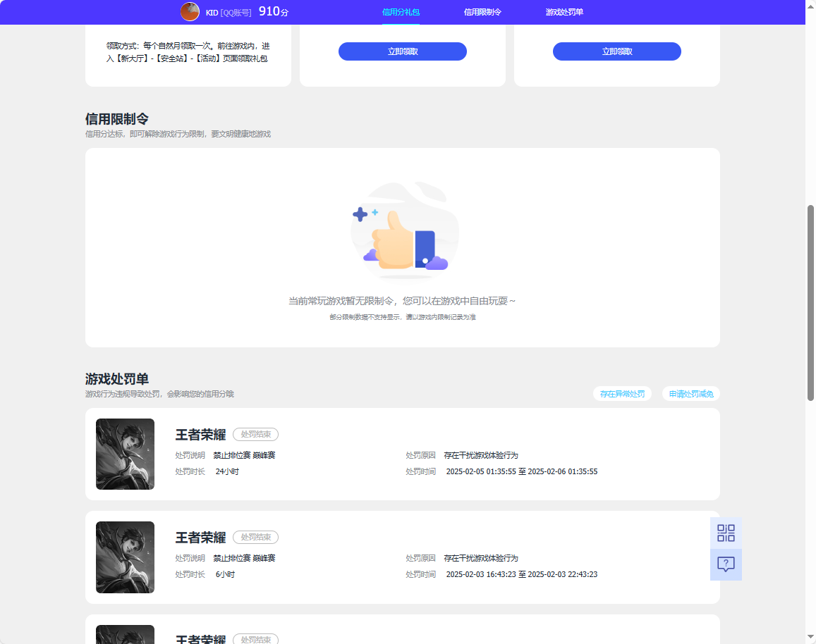 WZQM468254王者荣耀账号详情图5