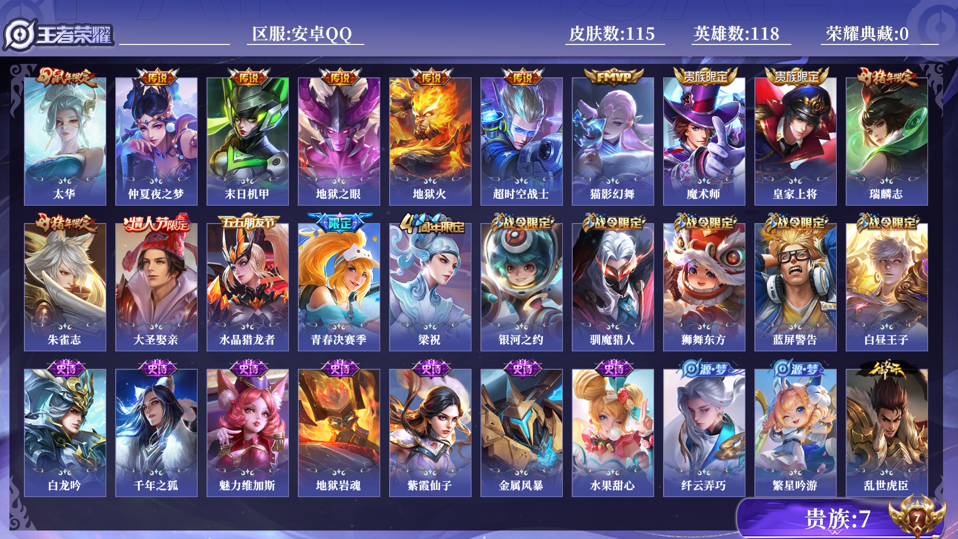 王者荣耀账号安卓QQ0AWA9W不可二次"女号传说7优质限定5
qq钱包已注销 信用分合格 星会员已关联
传说限定：太华