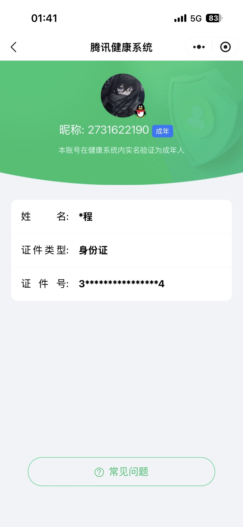 WZQM468256王者荣耀账号详情图4
