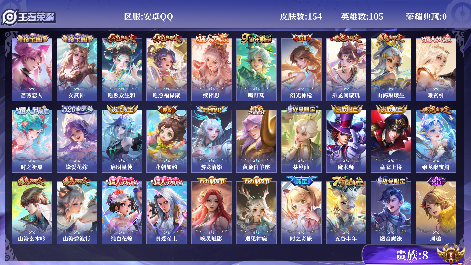 王者荣耀账号安卓QQ105英雄-154皮肤-0AWBVA
可二次极品女号传说14优质限定15
钱包已注销、信用分正常、无