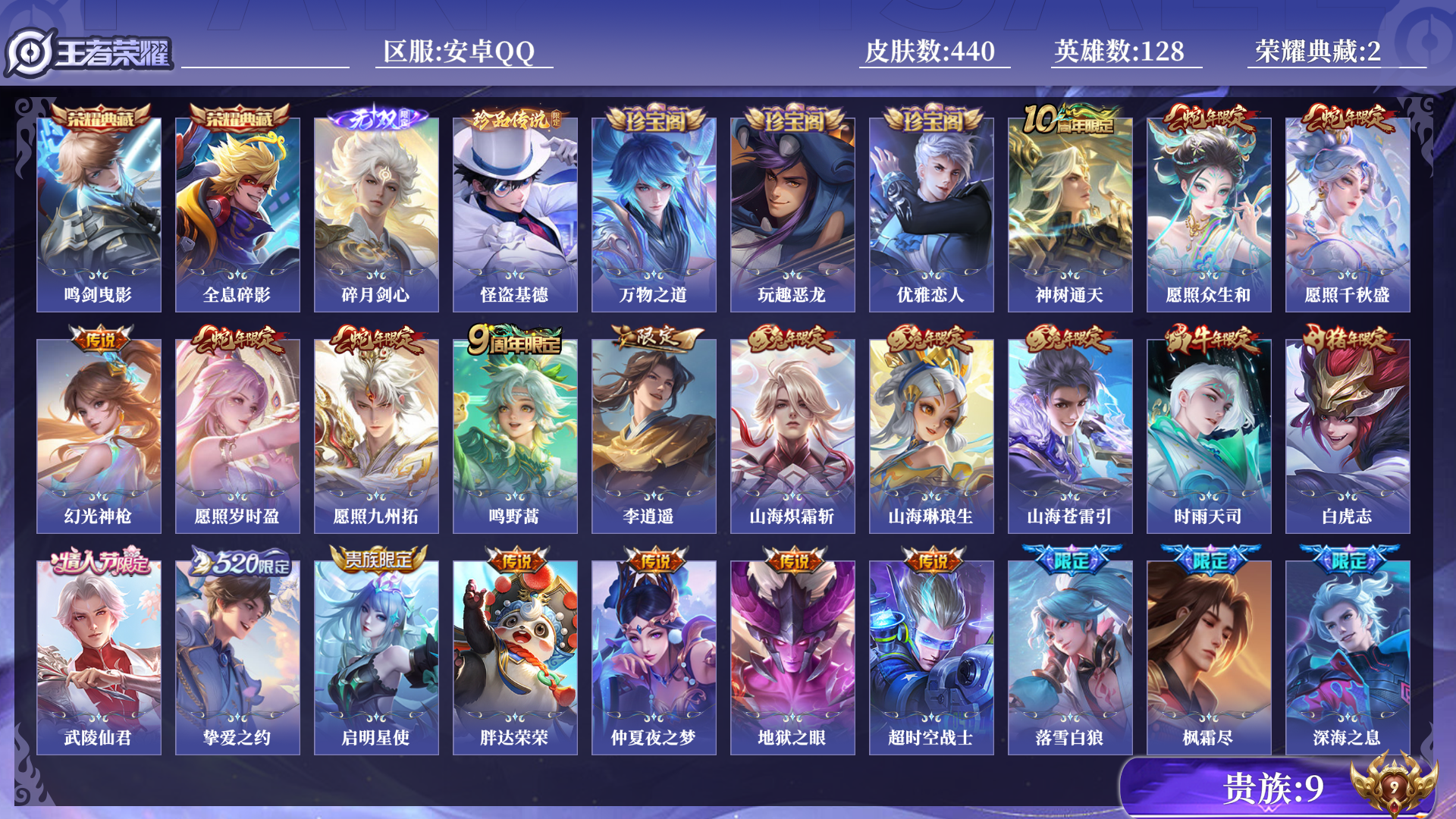 WZQM483468王者荣耀账号详情图11