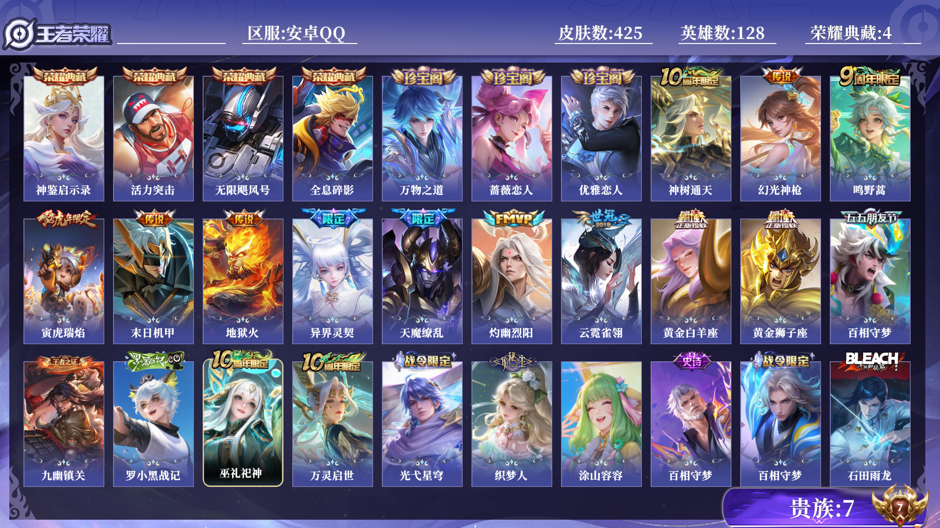 WZCMW483481王者荣耀账号详情图9