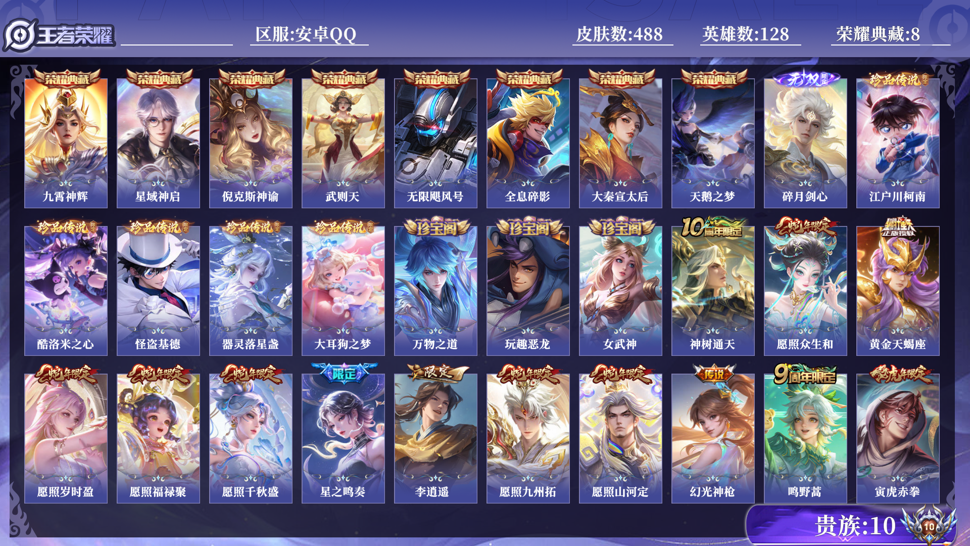 WZCMW483485王者荣耀账号详情图9 WZCMW483485王者荣耀账号详情图9