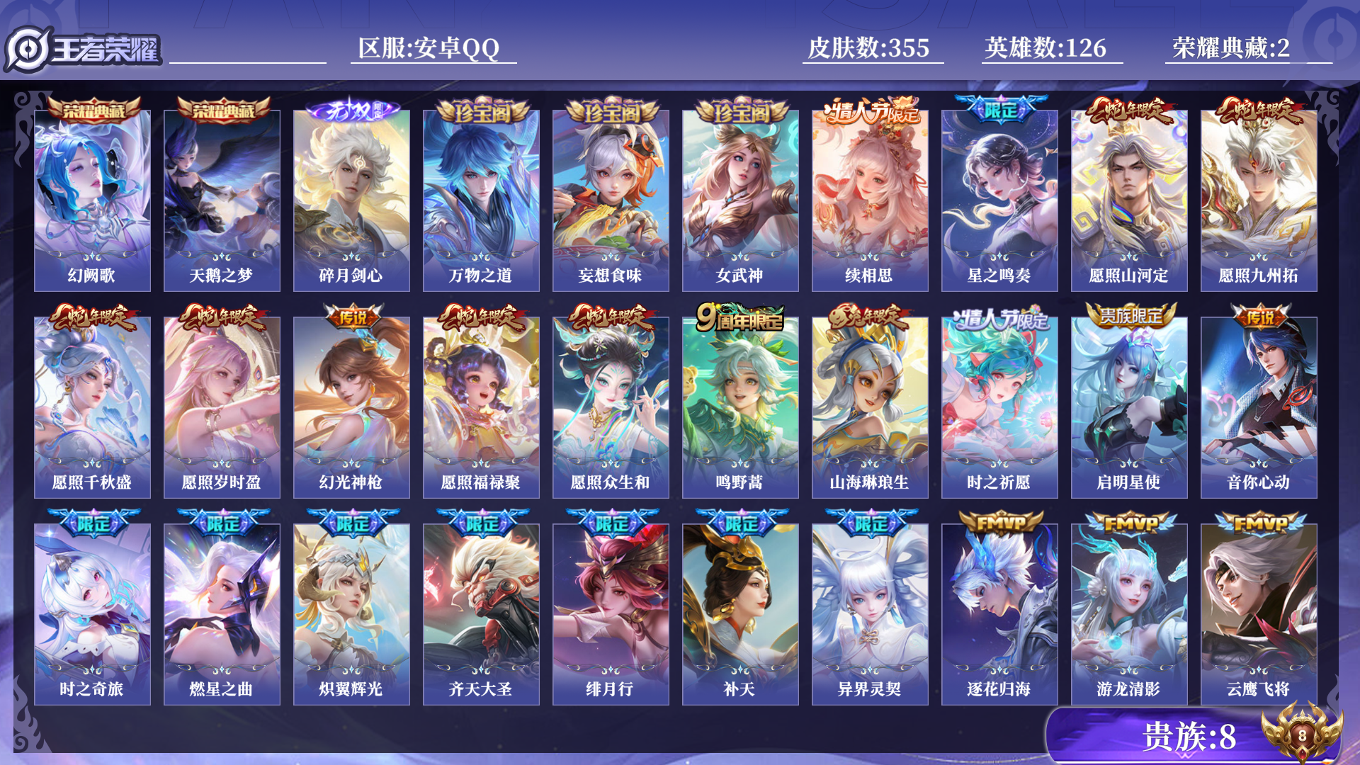 WZCMW483492王者荣耀账号详情图8