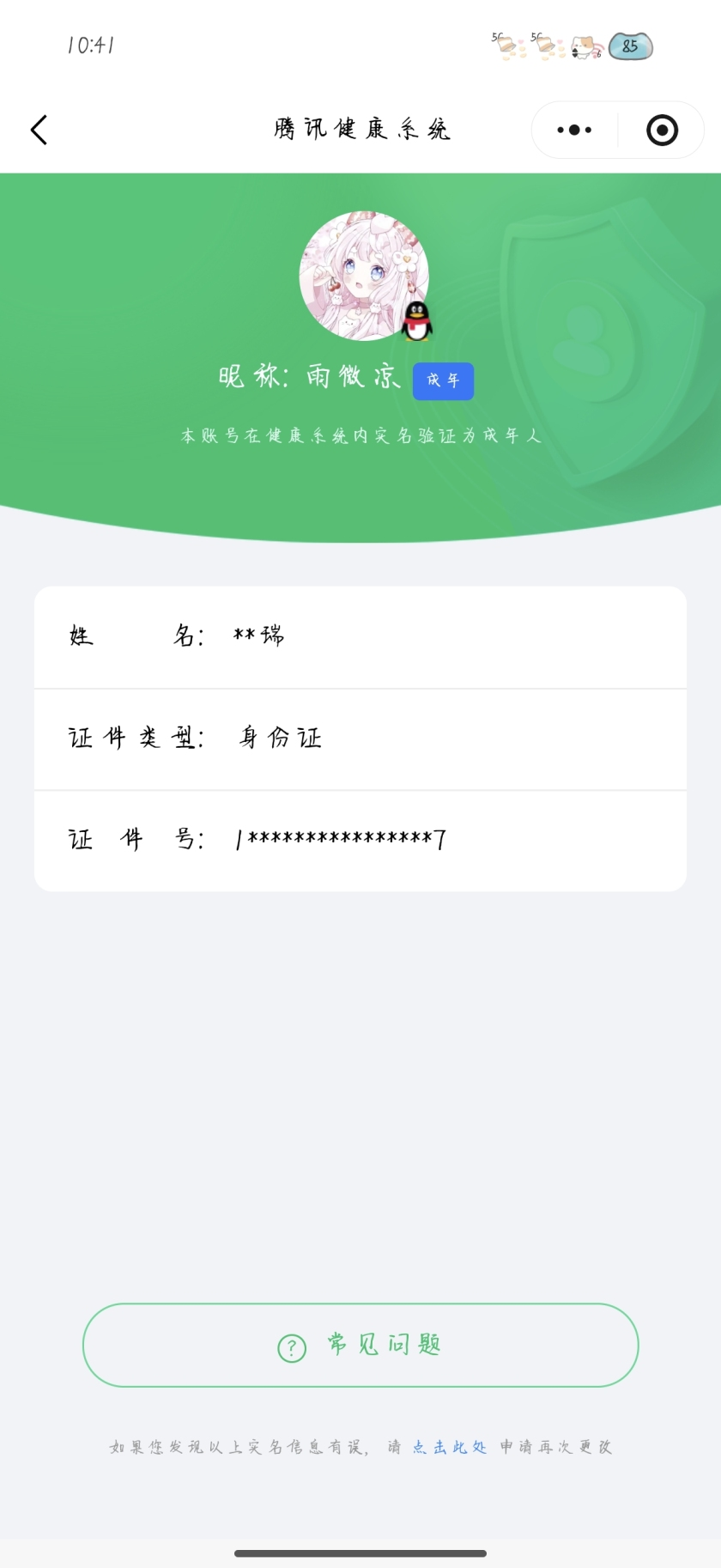 WZCMW483492王者荣耀账号详情图2