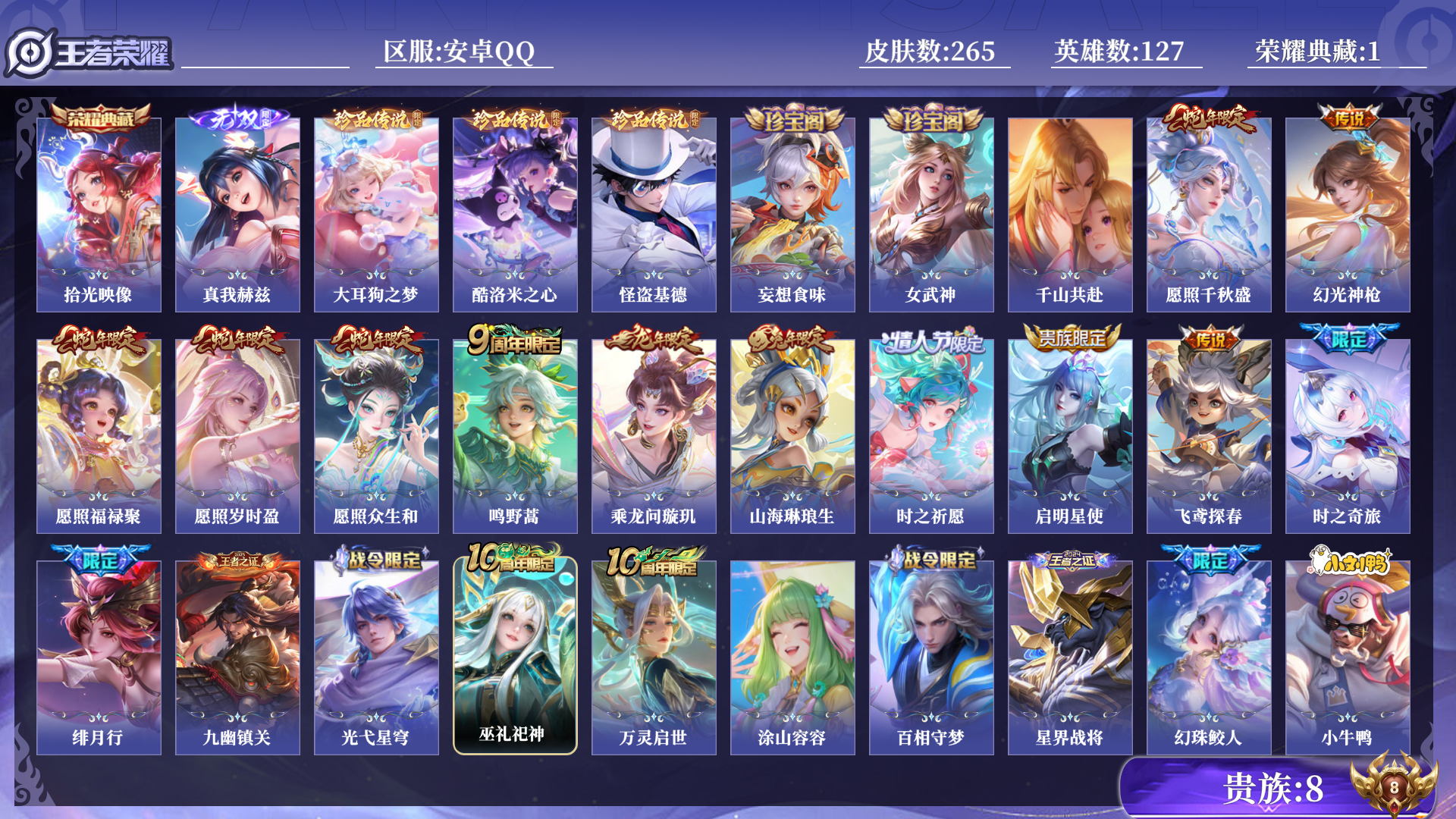 WZQM483501王者荣耀账号详情图13