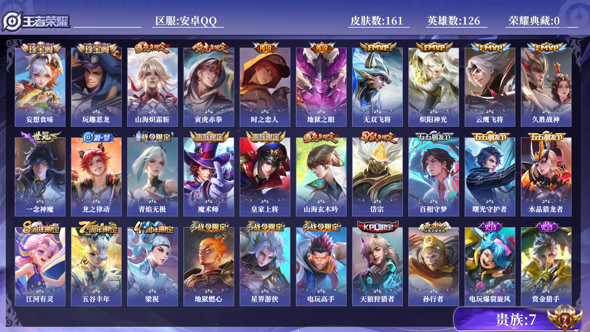 WZCMW483513王者荣耀账号详情图8