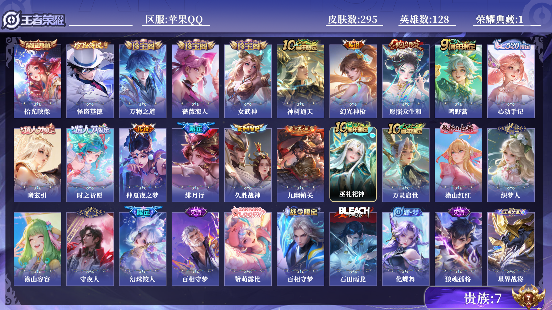 WZQM483522王者荣耀账号详情图10