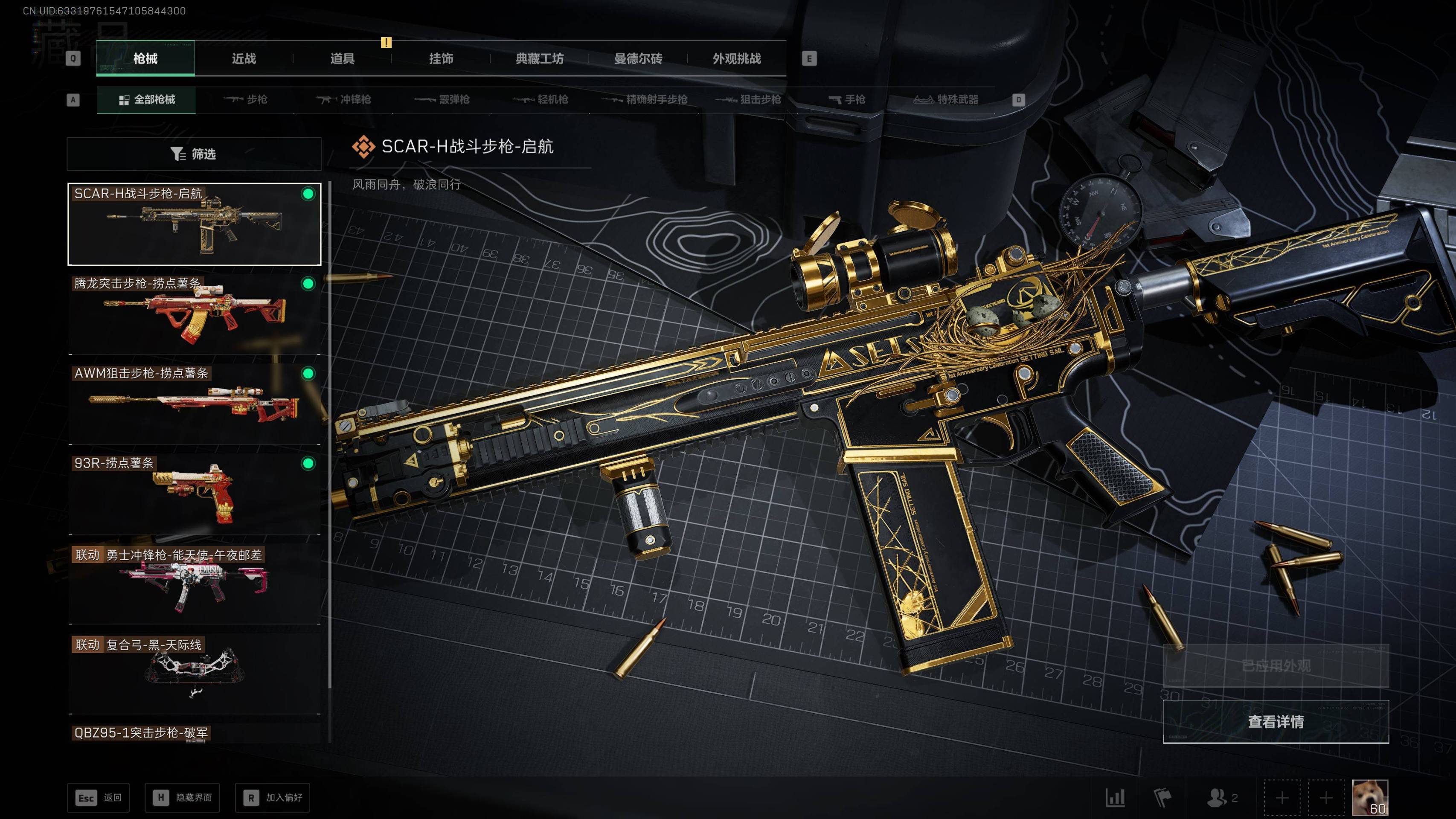 SJZST417764三角洲行动账号详情图12