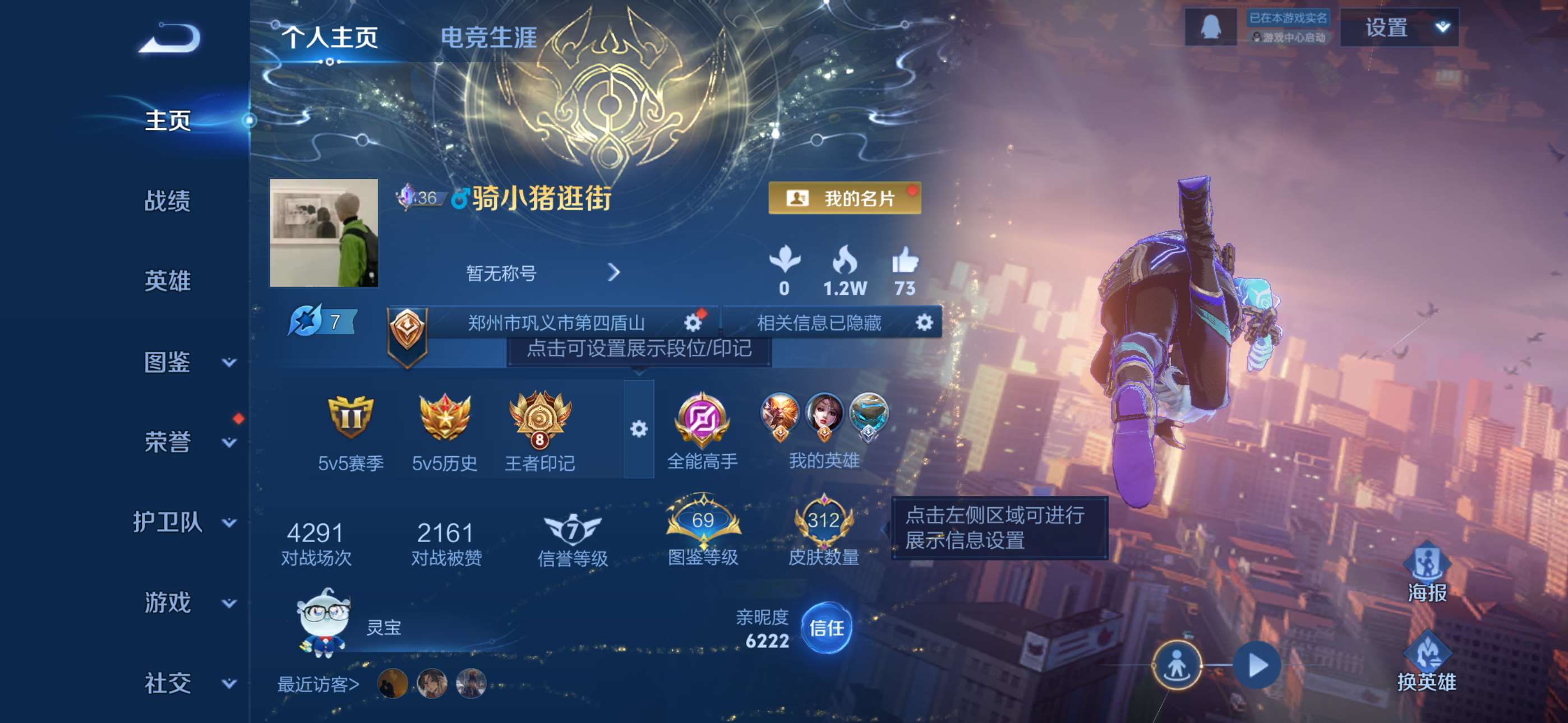 WZCMW4144753王者荣耀账号详情图2