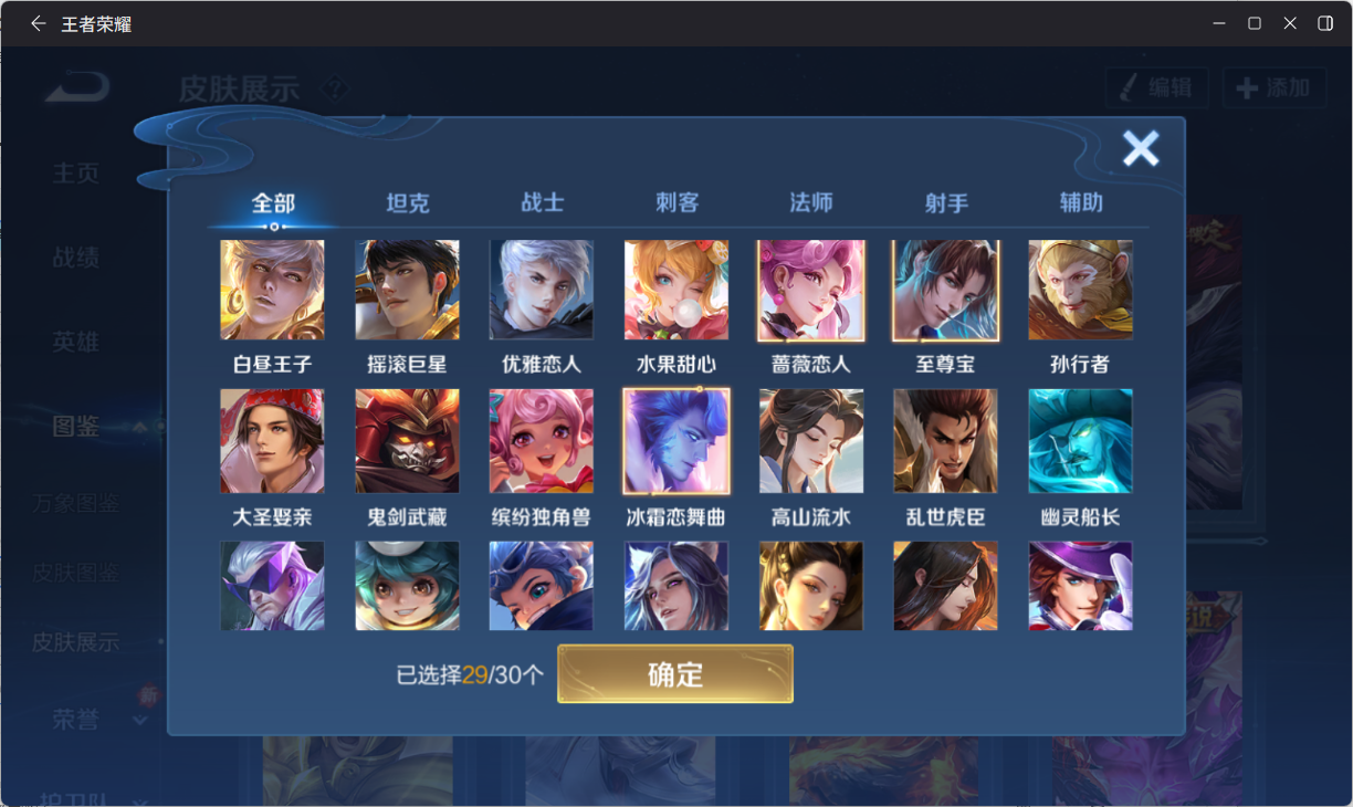 WZQM4139933王者荣耀账号详情图6