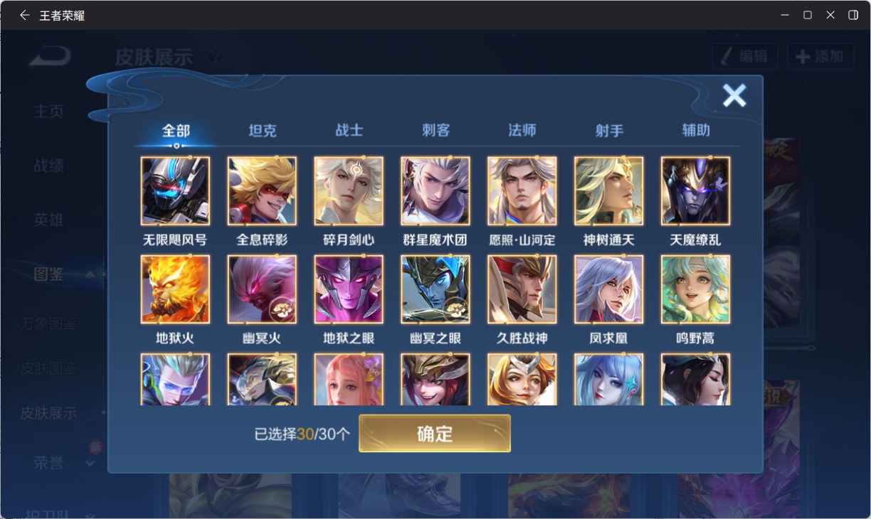 WZQM4139933王者荣耀账号详情图5