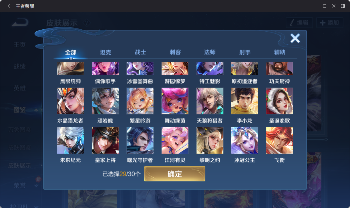 WZQM4139933王者荣耀账号详情图7