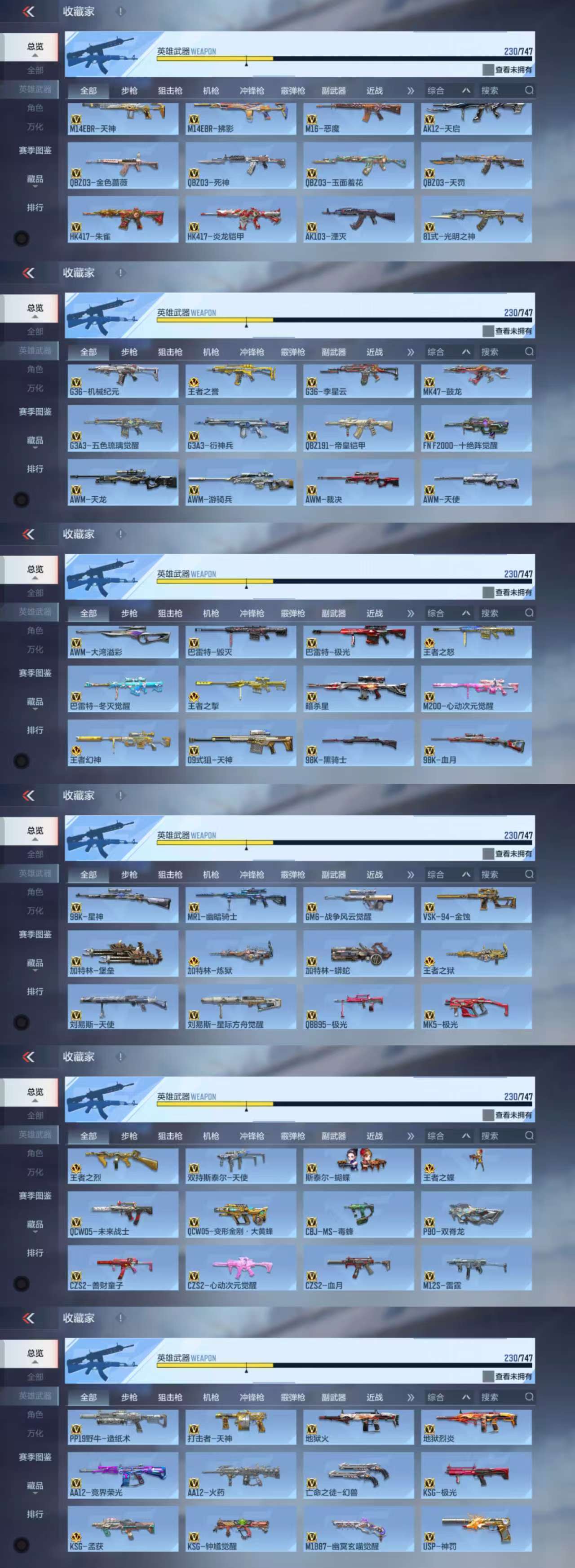 CFMCW45253枪战王者账号详情图4