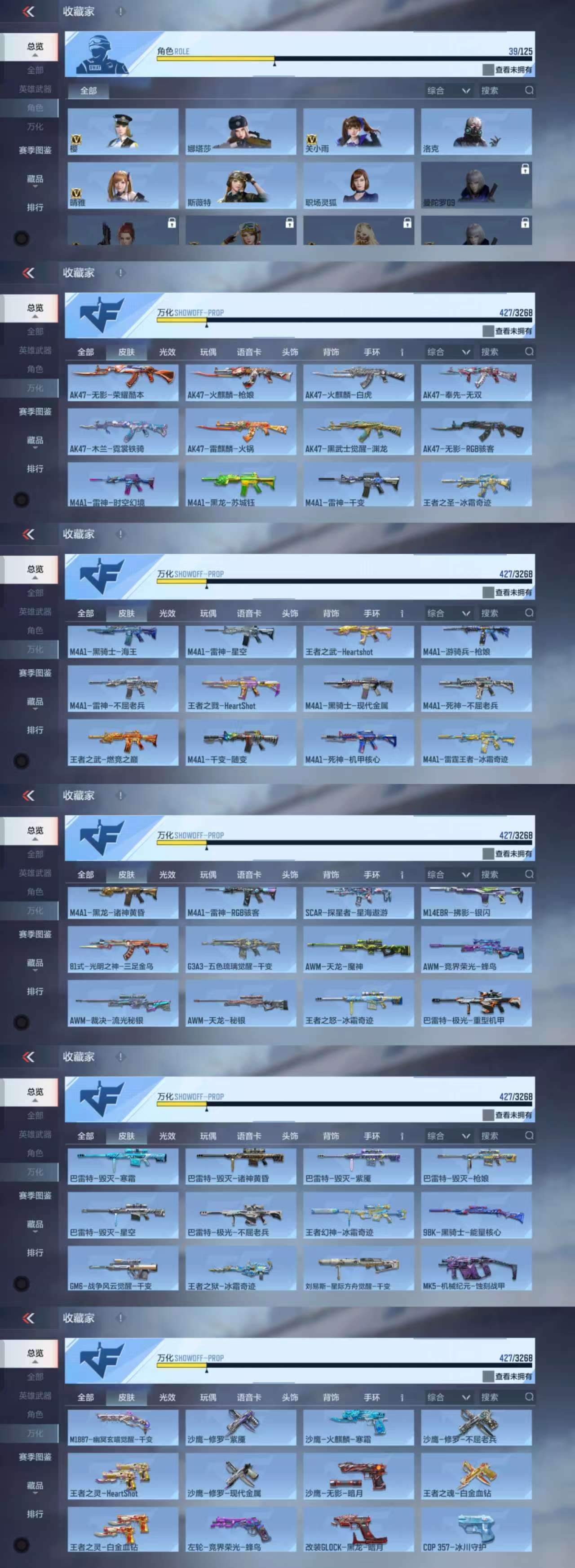 CFMCW45253枪战王者账号详情图6