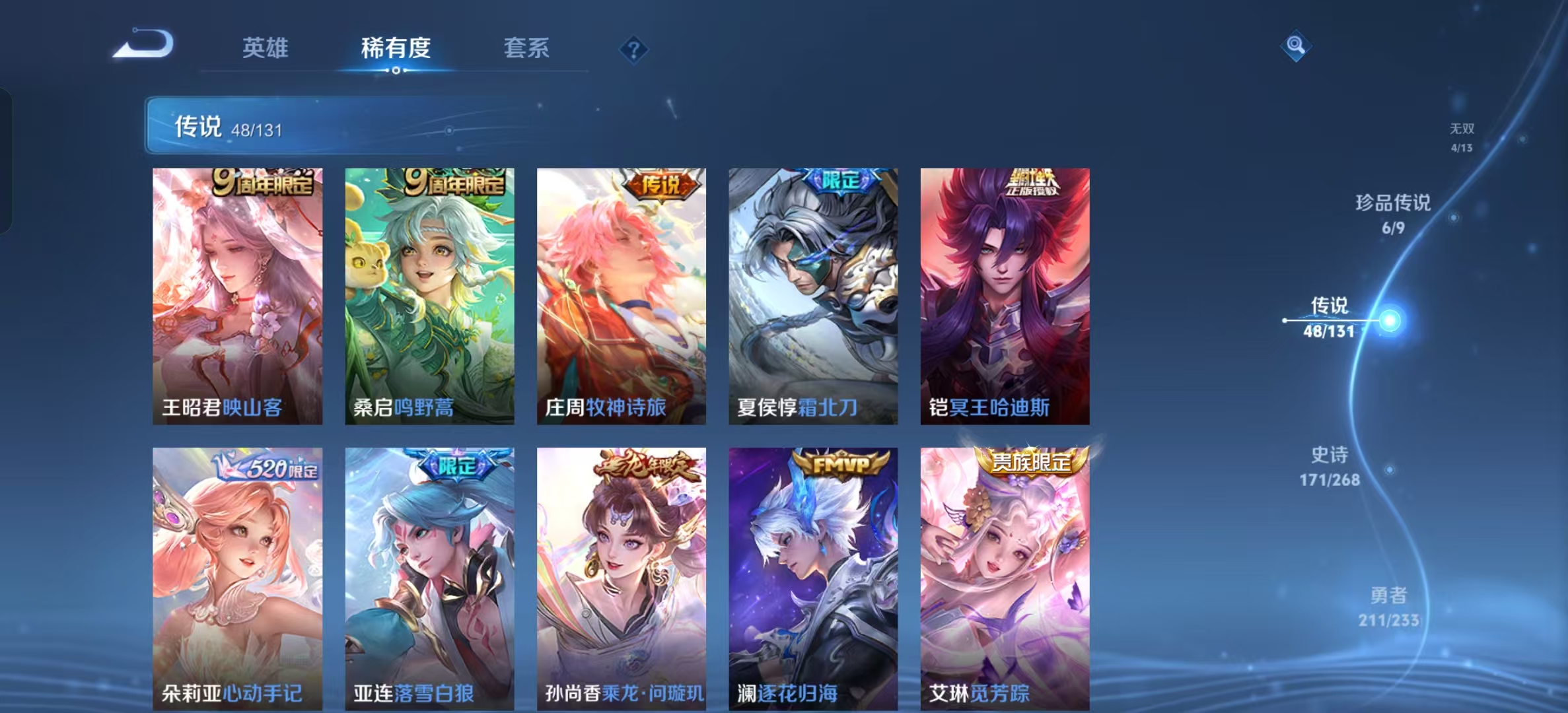 WZLX4222124王者荣耀账号详情图2 WZLX4222124王者荣耀账号详情图2