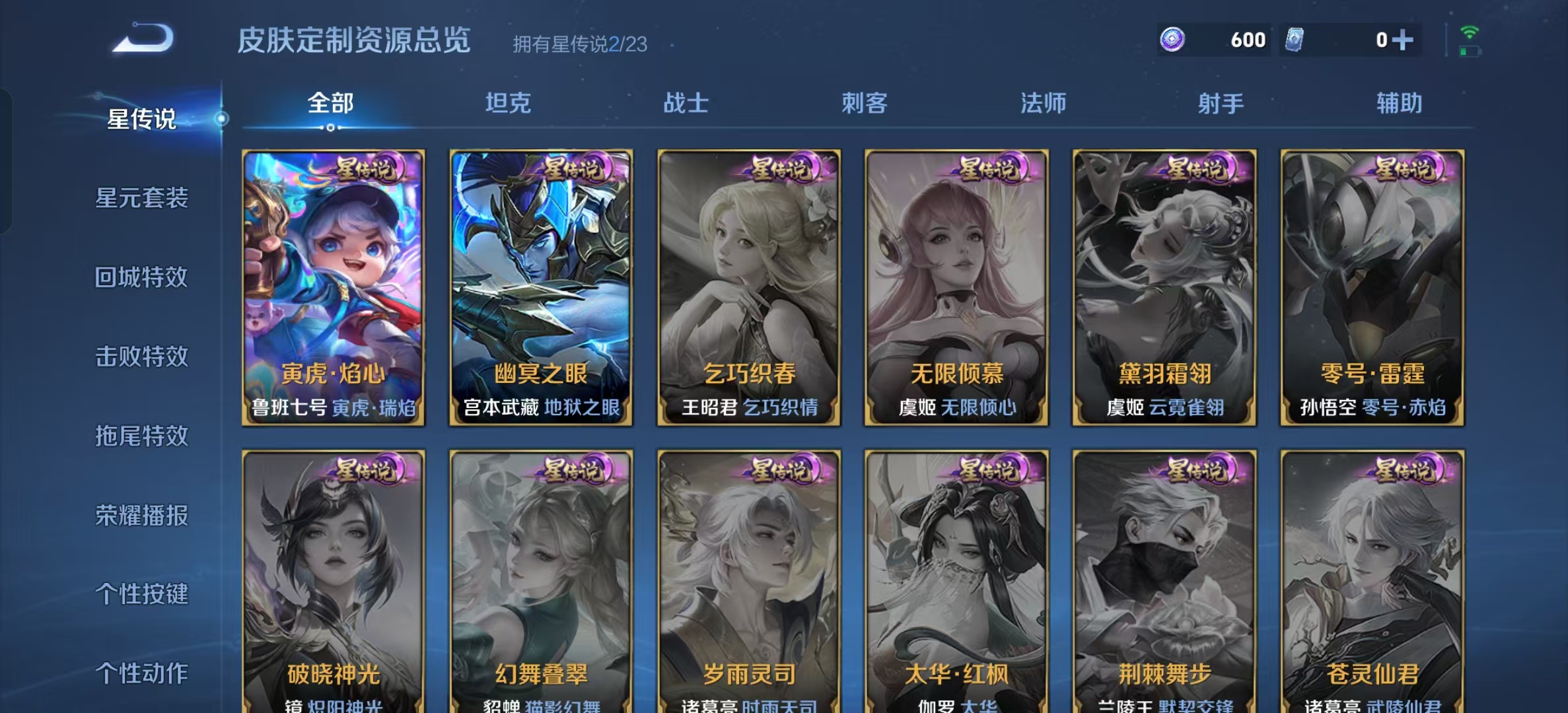 WZLX4222105王者荣耀账号详情图8